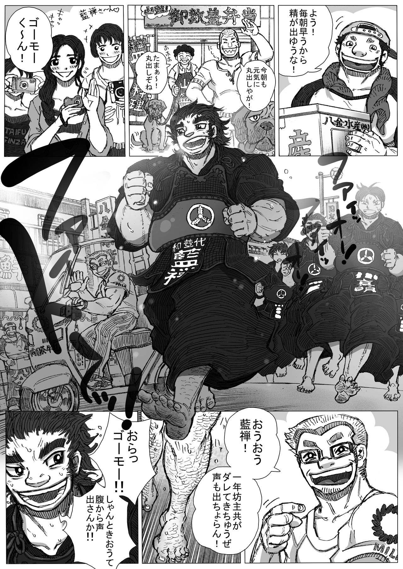 Katsuo x Kendo x Tsuba Seriai page 2 full