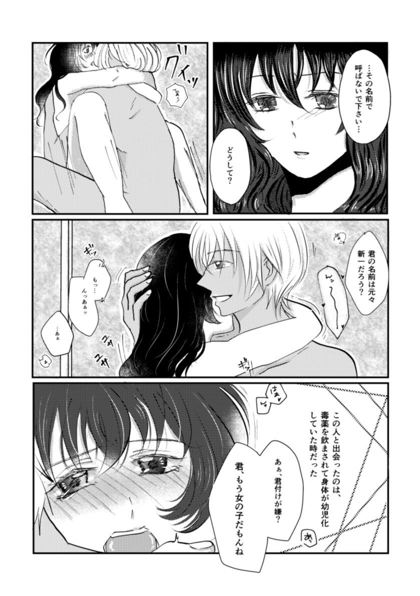 Secret a relation page 5 full