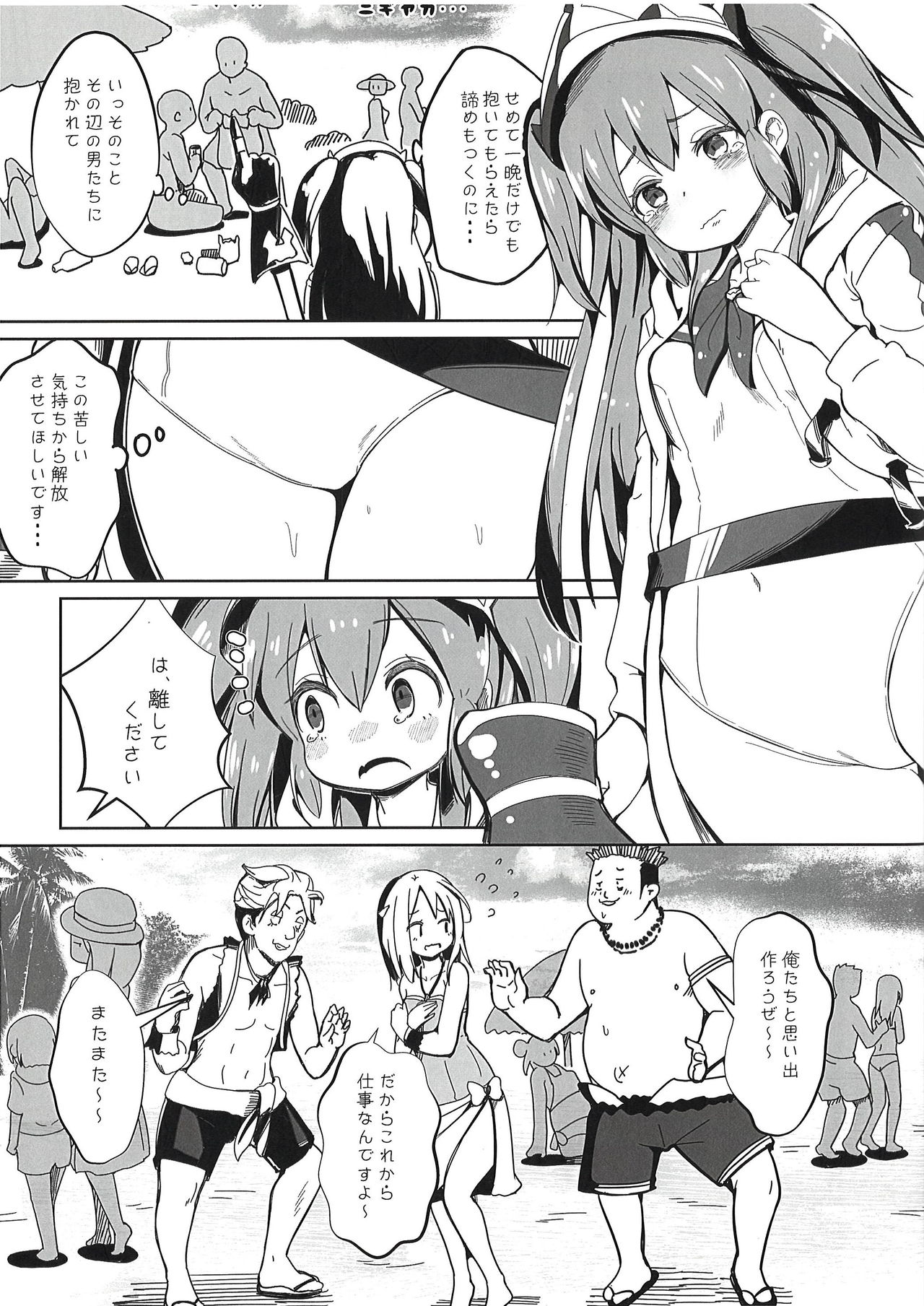 Furachi na Hito Bakari Desu! page 4 full