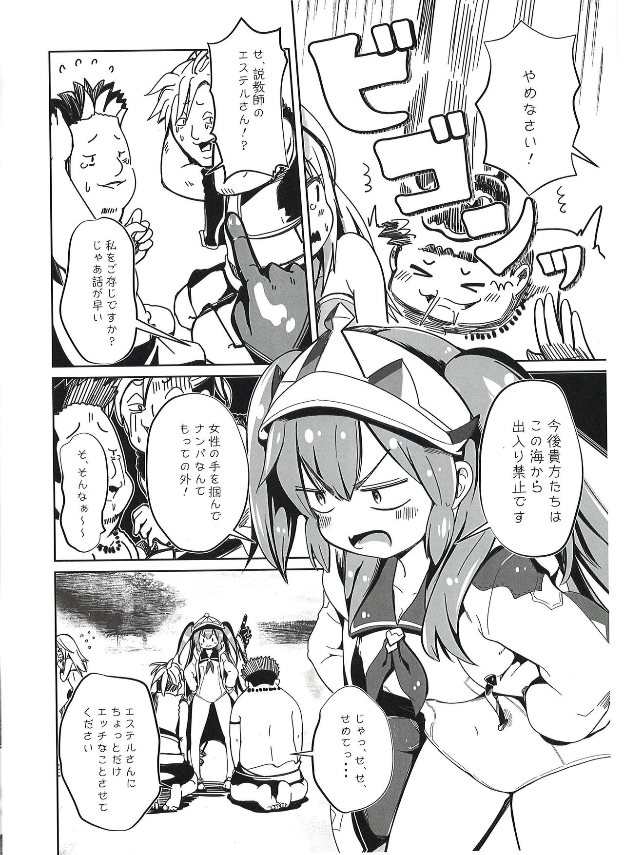 Furachi na Hito Bakari Desu! page 5 full