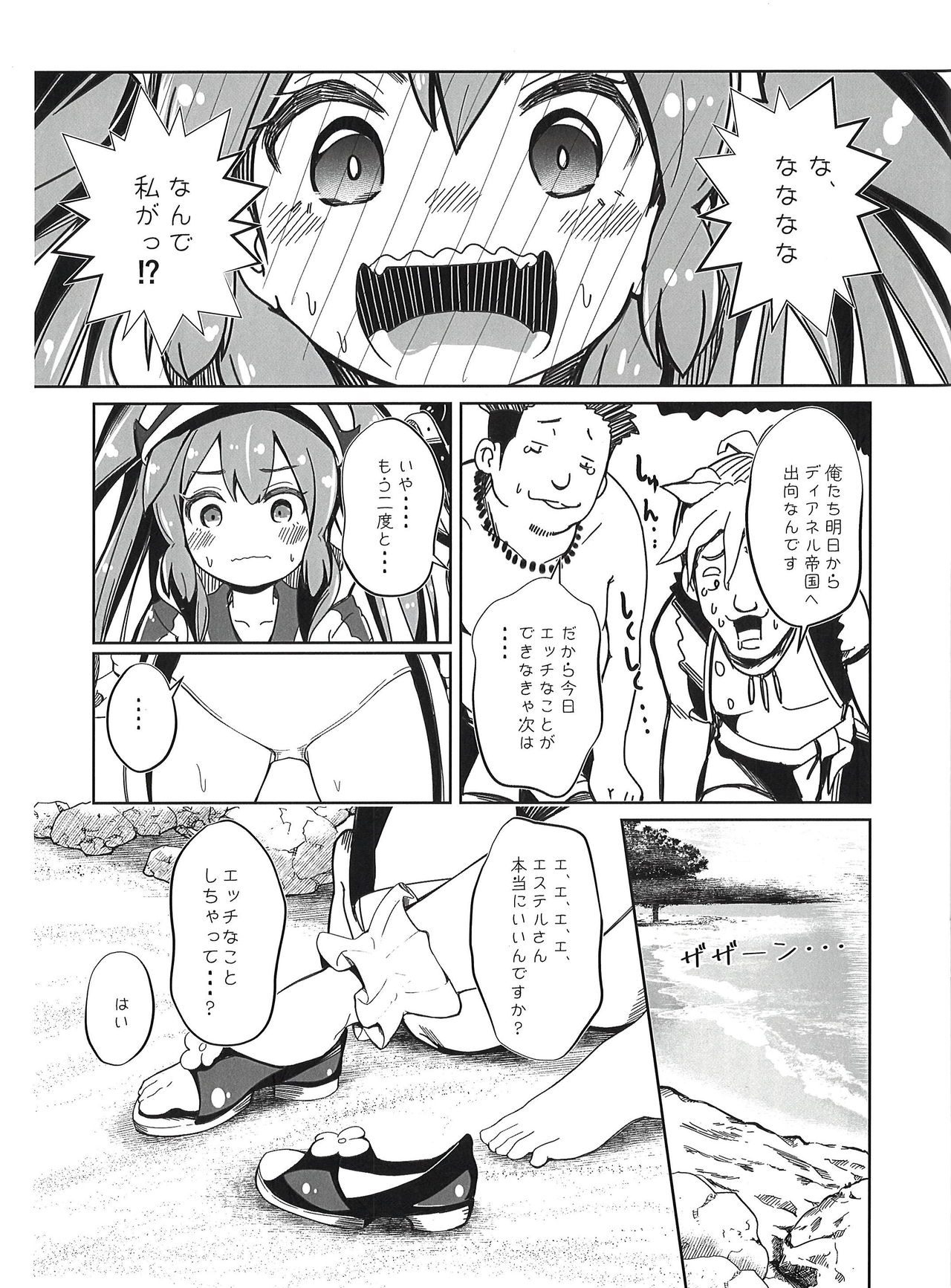 Furachi na Hito Bakari Desu! page 6 full