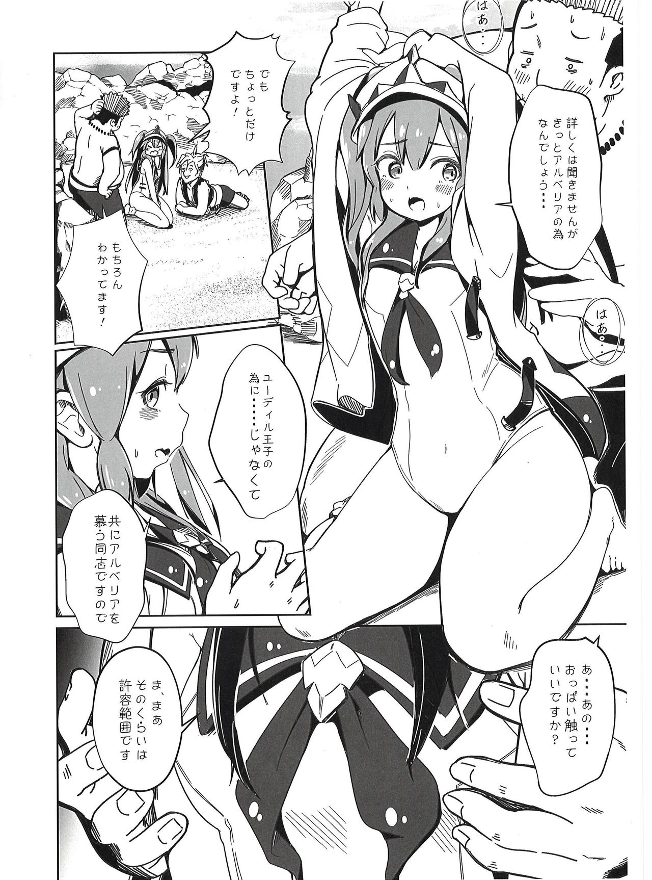 Furachi na Hito Bakari Desu! page 7 full