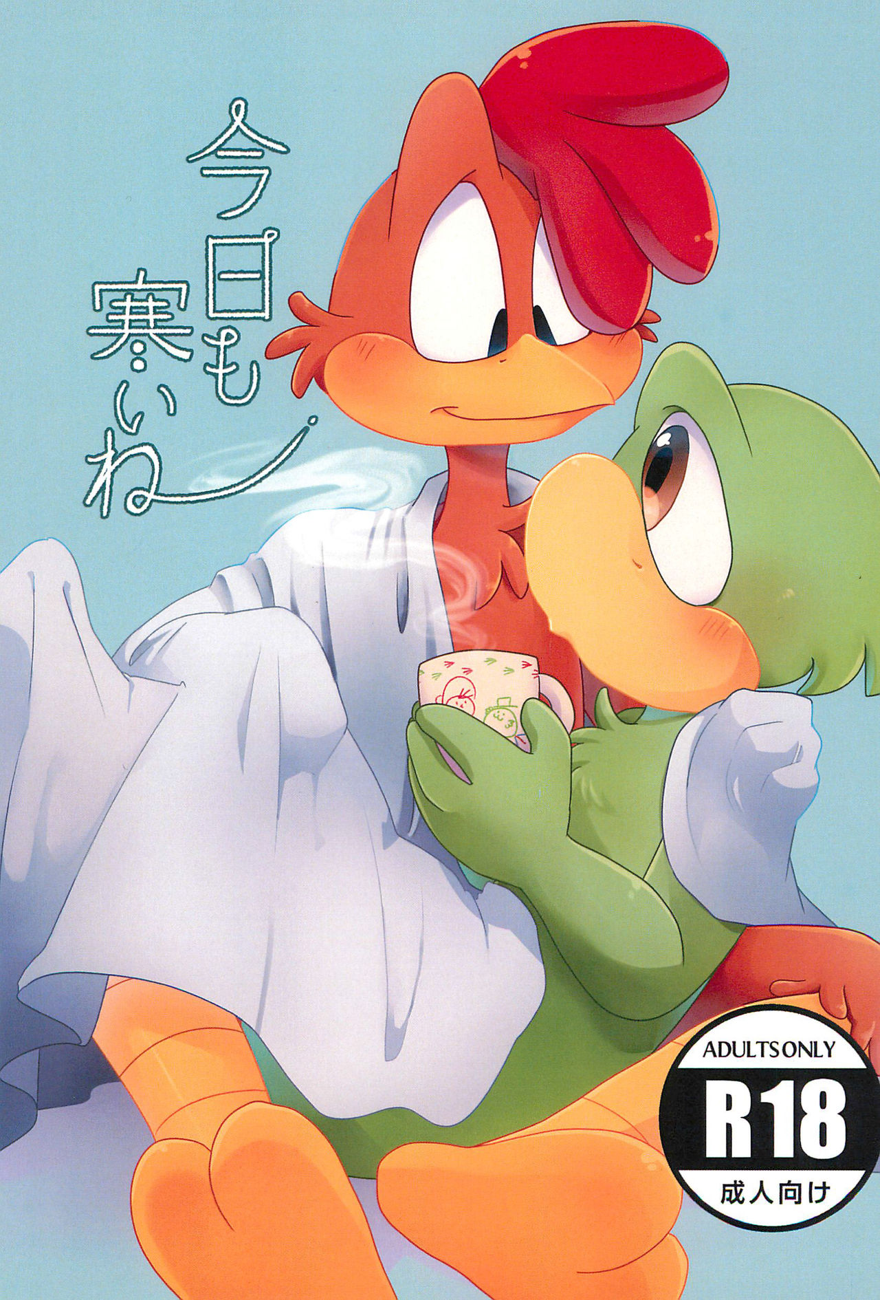 Kyou mo Samui ne page 1 full