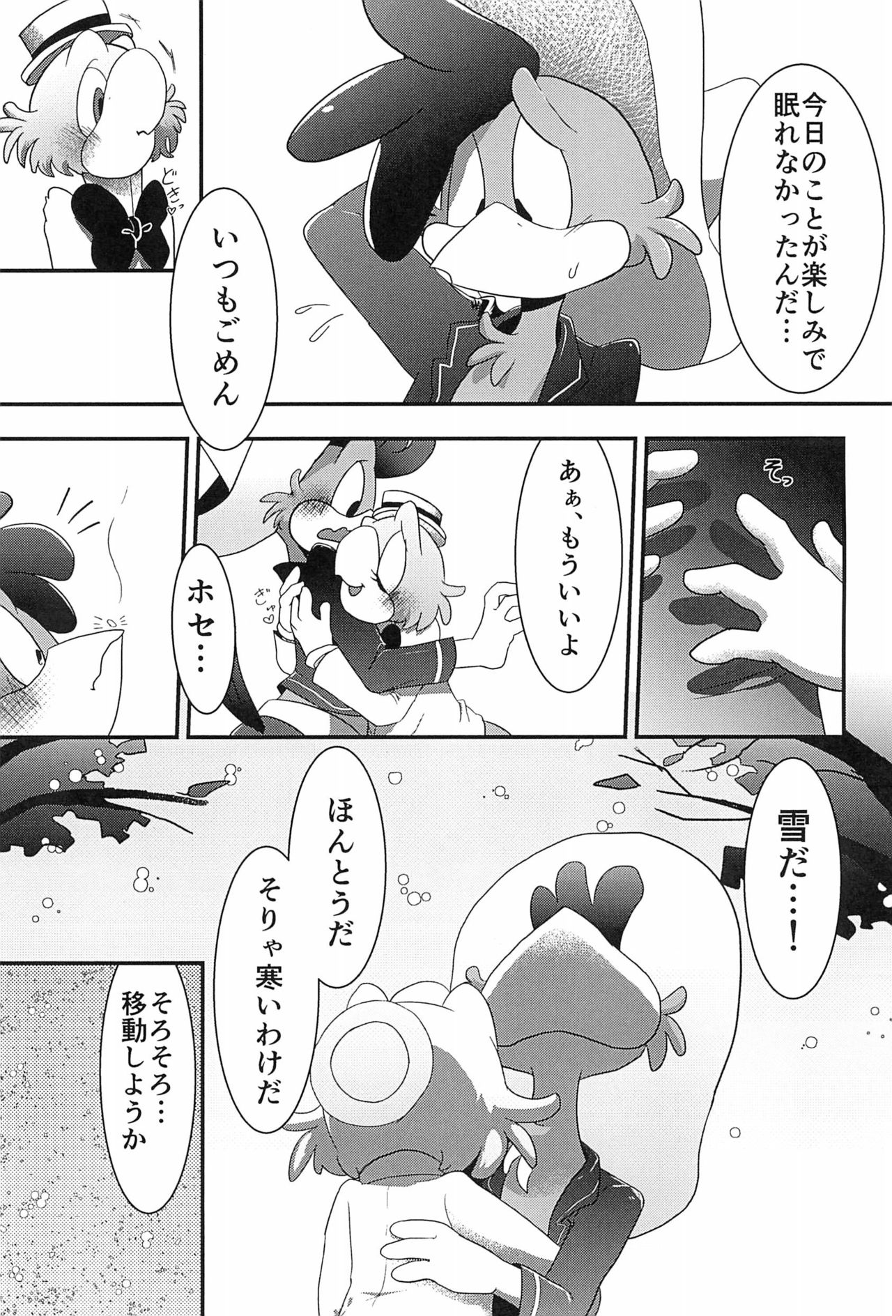 Kyou mo Samui ne page 7 full