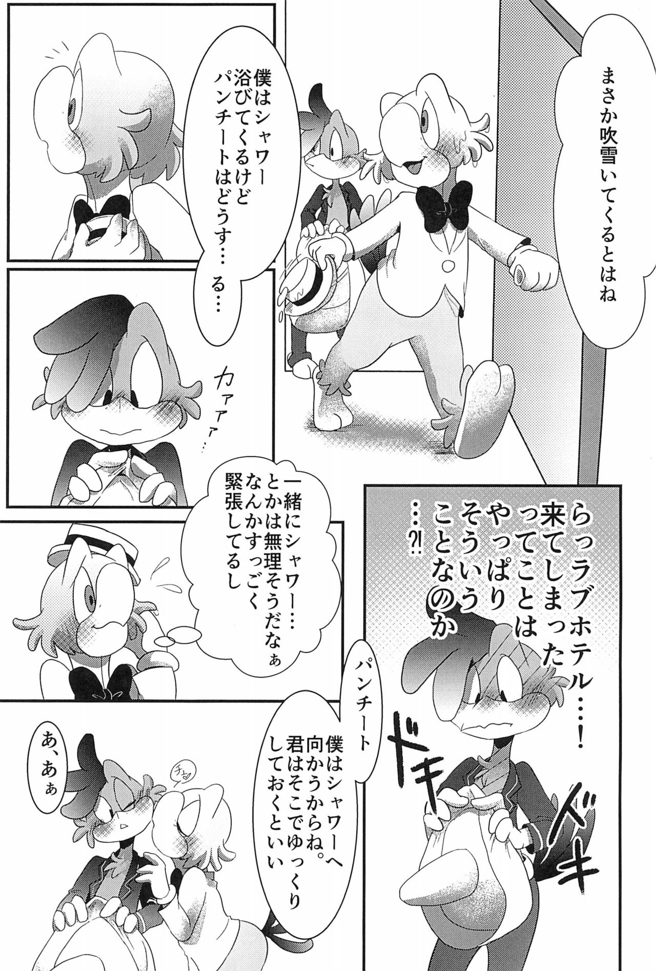 Kyou mo Samui ne page 9 full