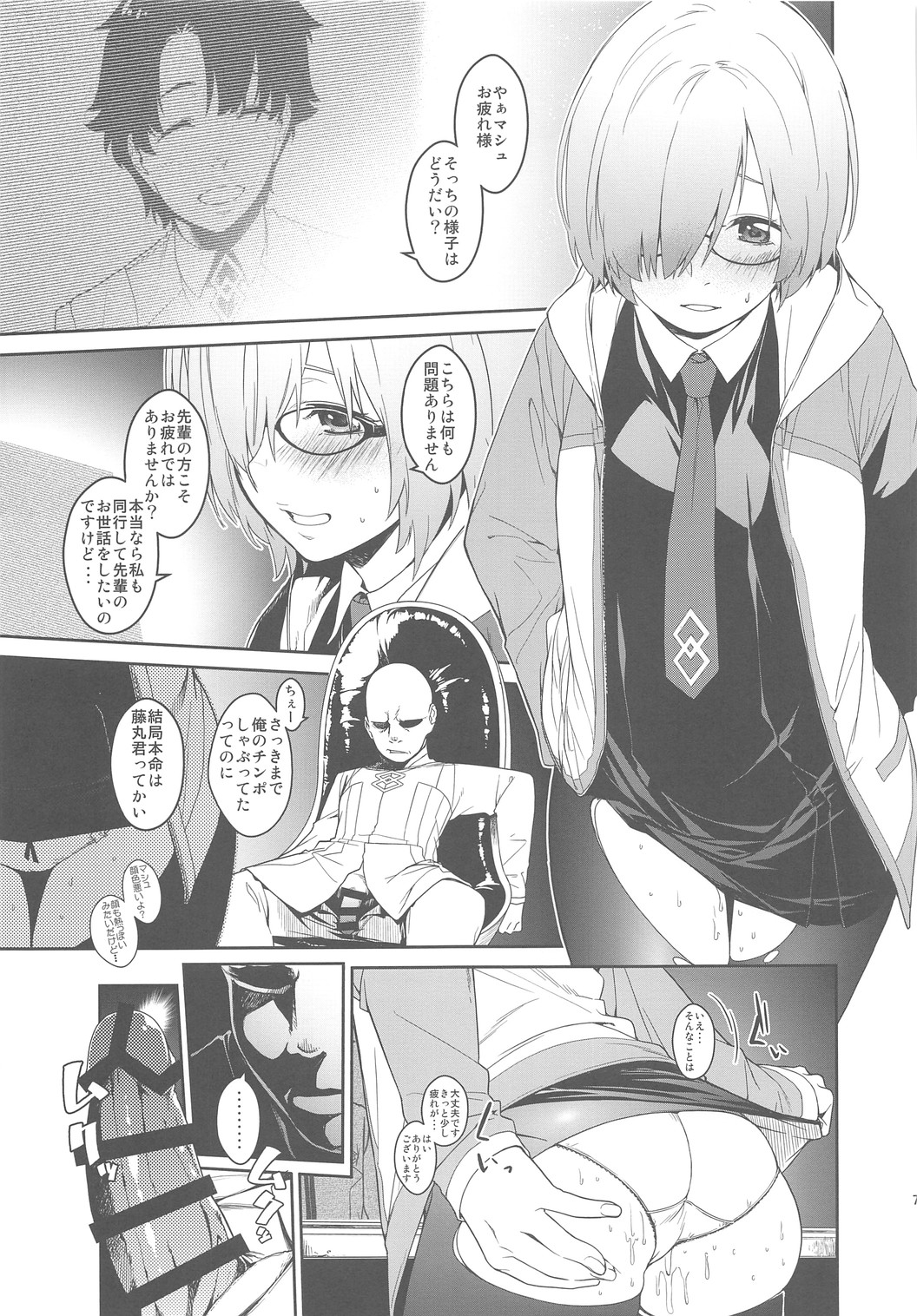 Shielder ni mo Aru Jakuten 2 page 6 full