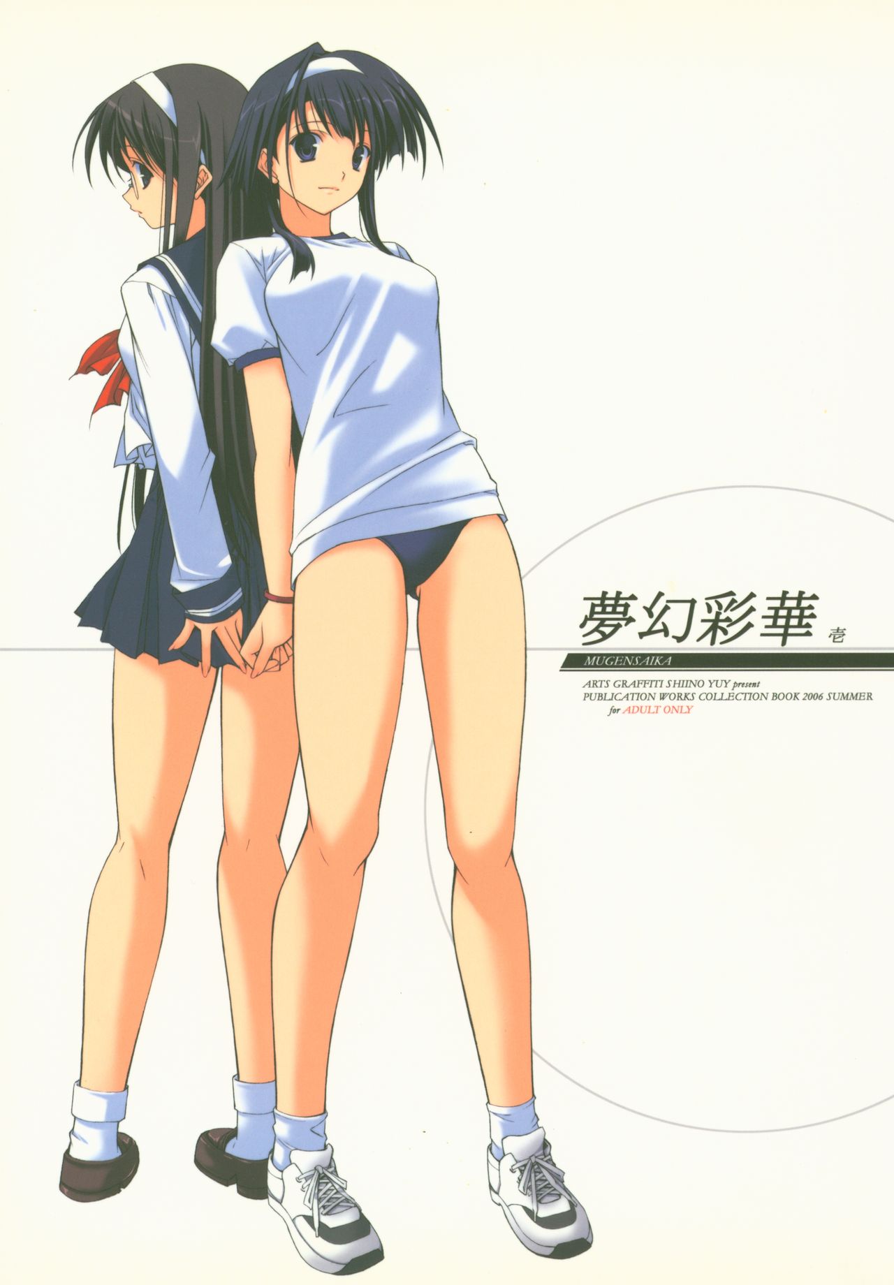 MUGENSAIKA -Ichi- page 1 full