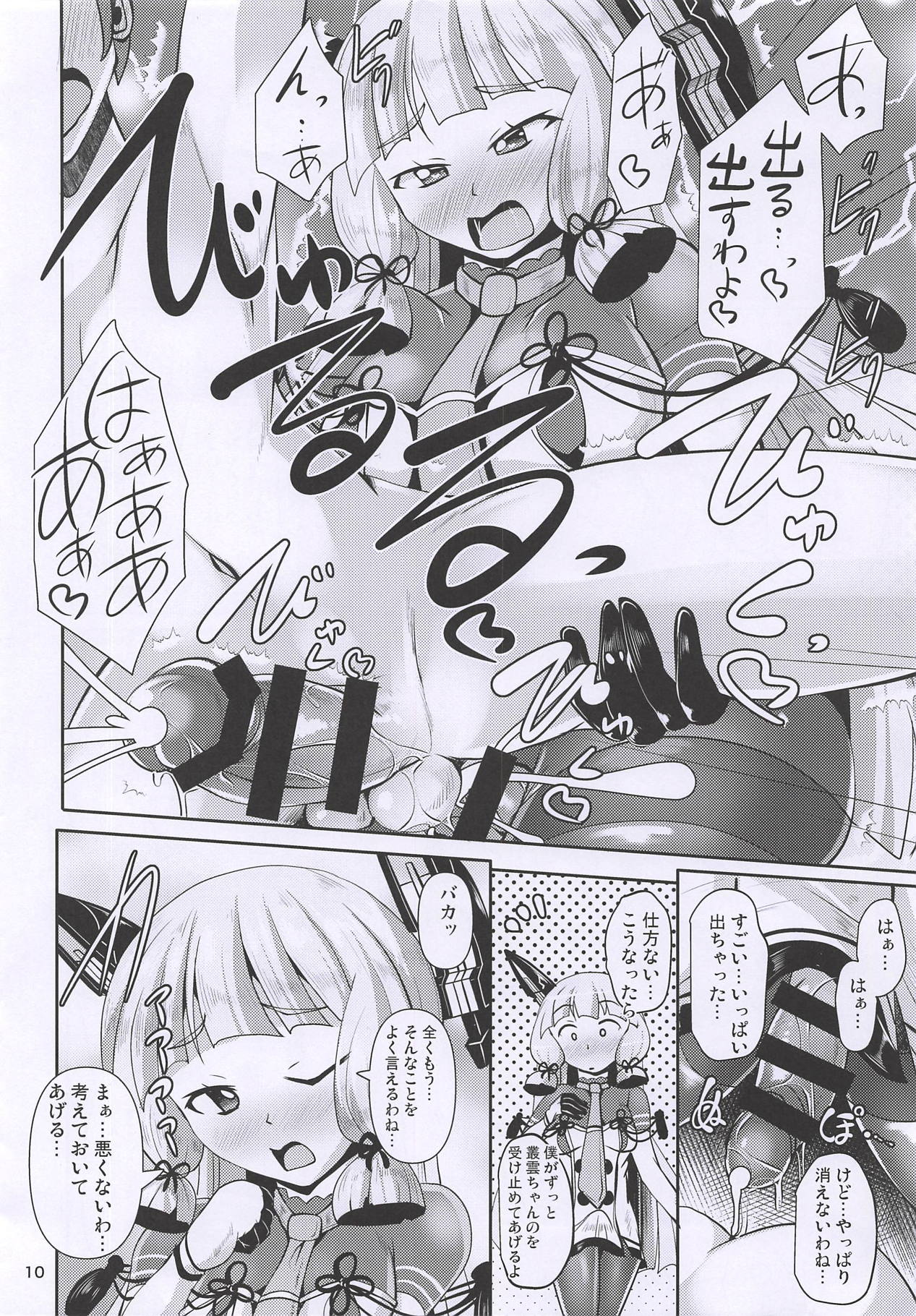 Murakumo Chinchin page 10 full