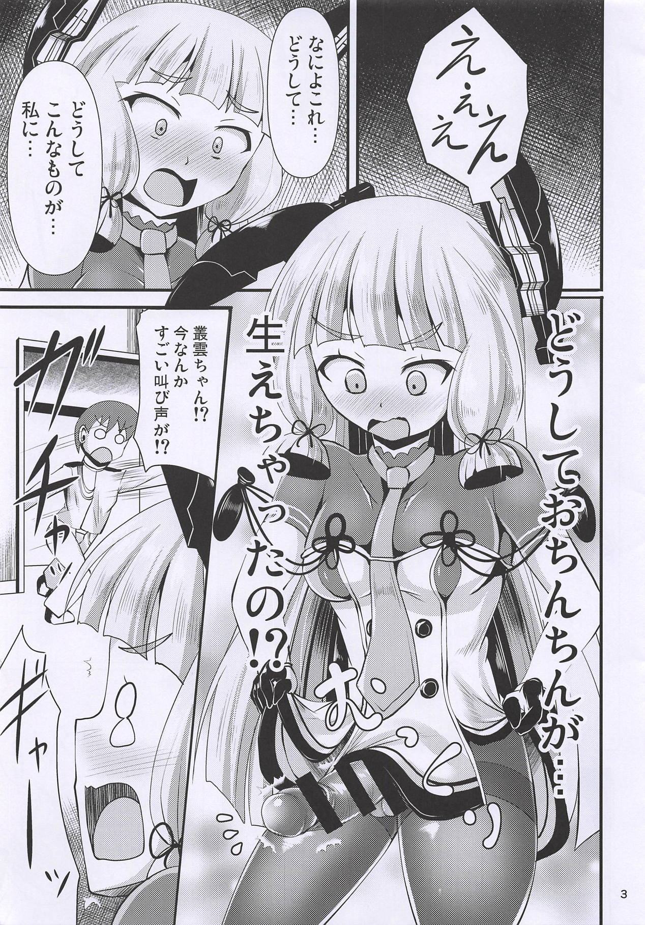 Murakumo Chinchin page 3 full