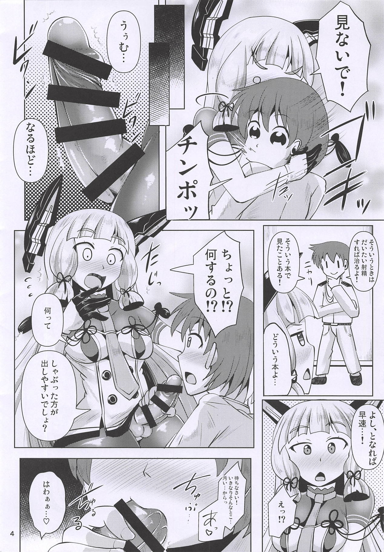 Murakumo Chinchin page 4 full