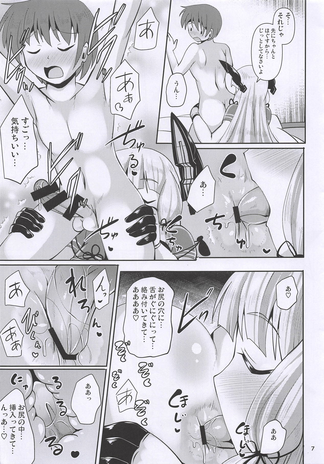 Murakumo Chinchin page 7 full