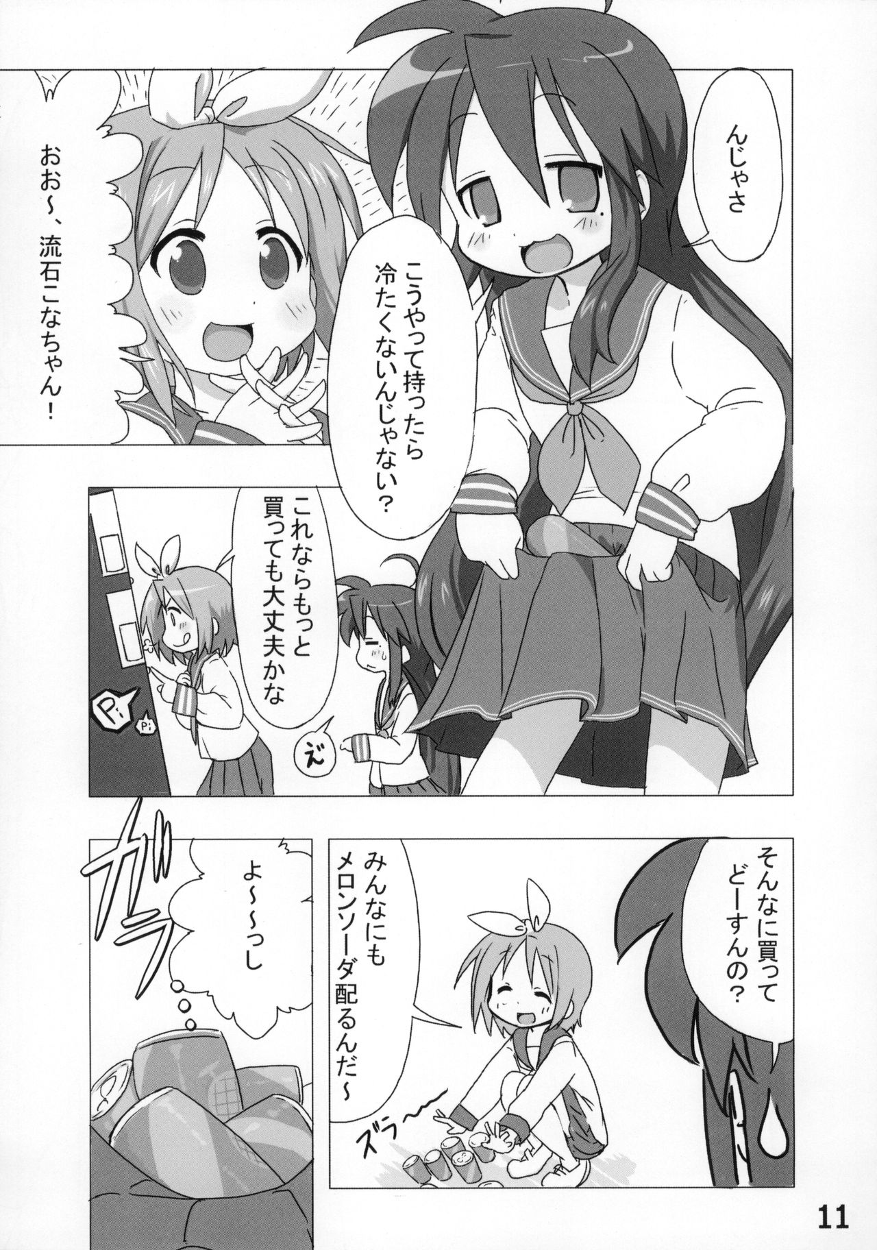 Kasukabe Pantsu Hunter Vol. 9 page 10 full