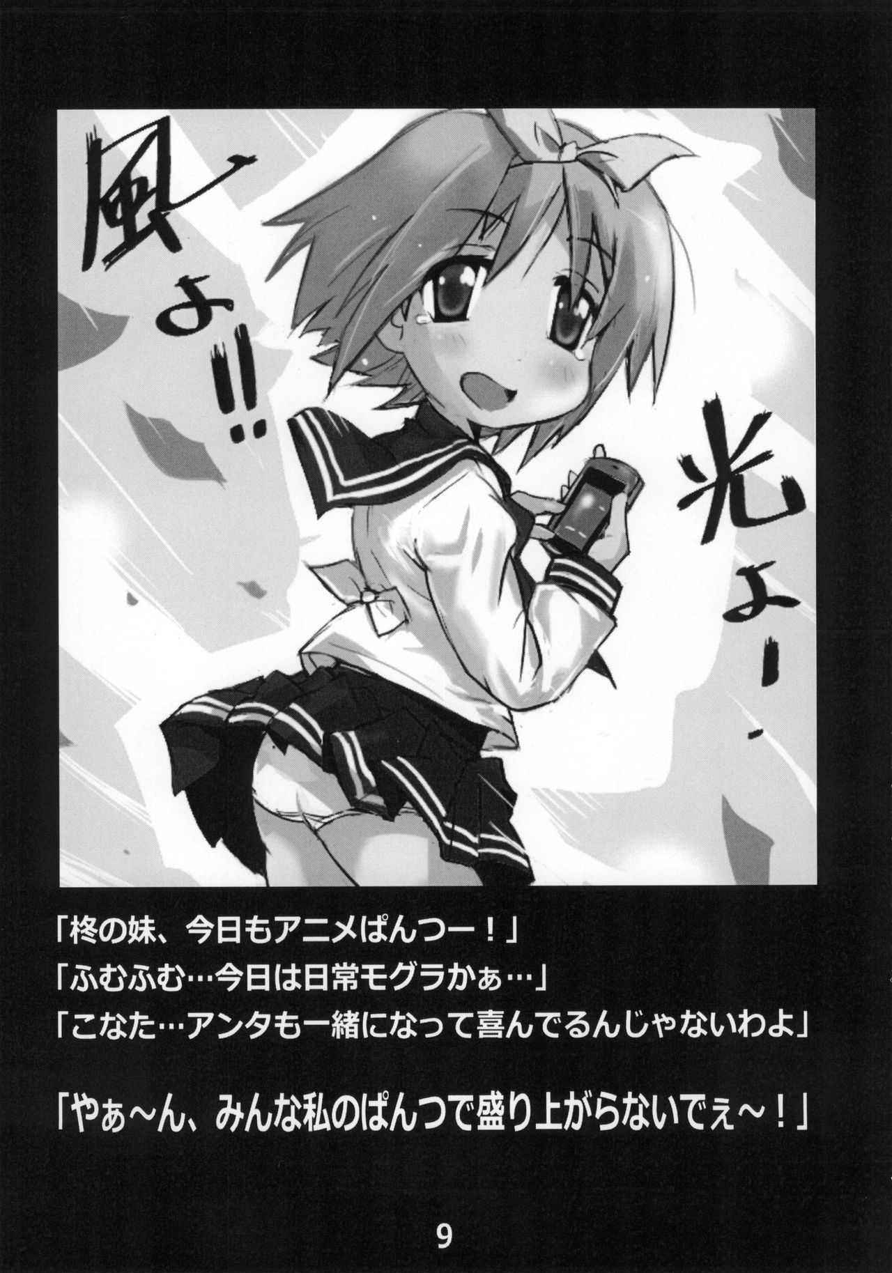 Kasukabe Pantsu Hunter Vol. 9 page 8 full