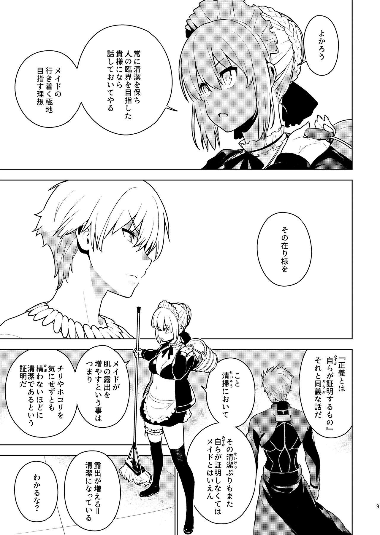 DELUSION page 8 full