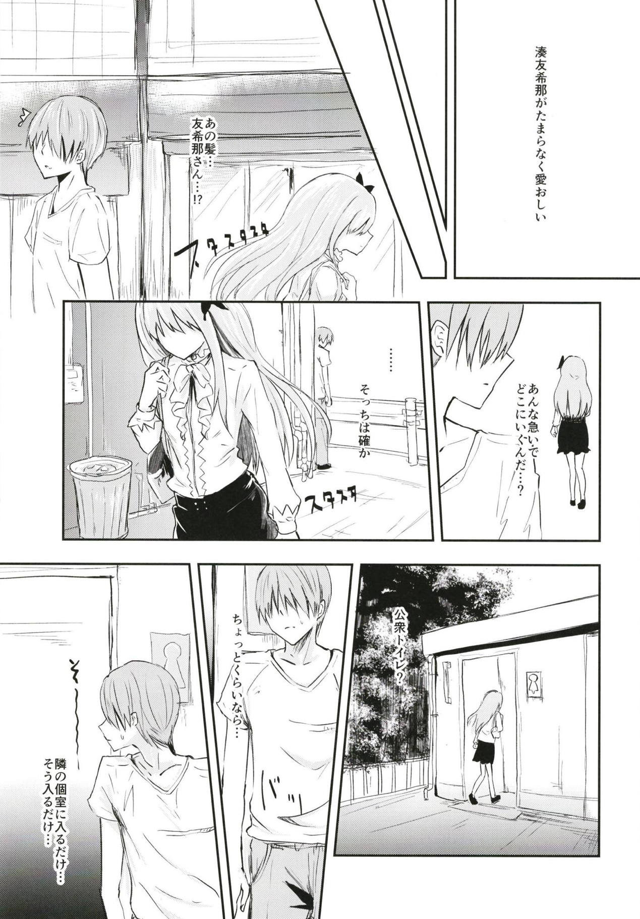 Fan Shikkaku page 5 full