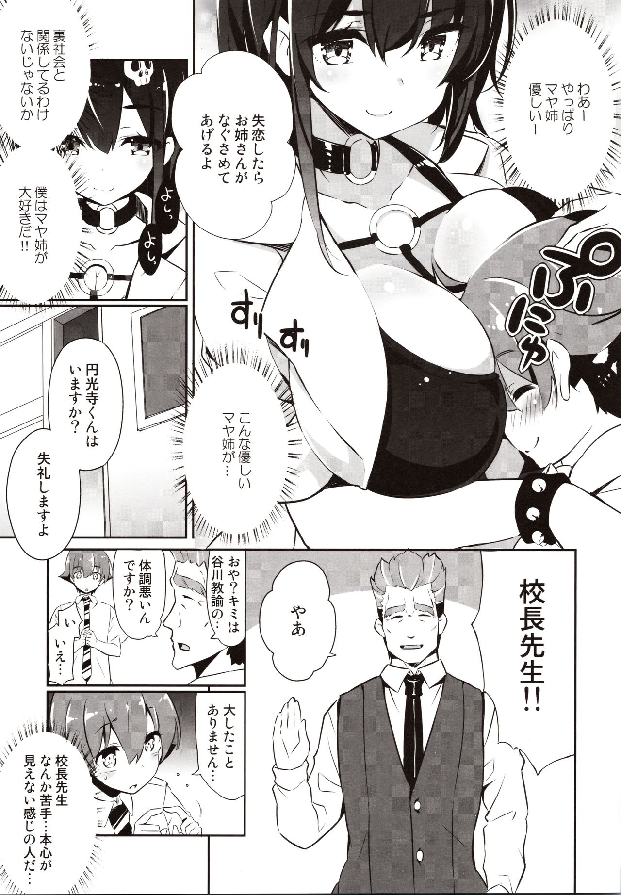 Anemitsu 2 page 8 full