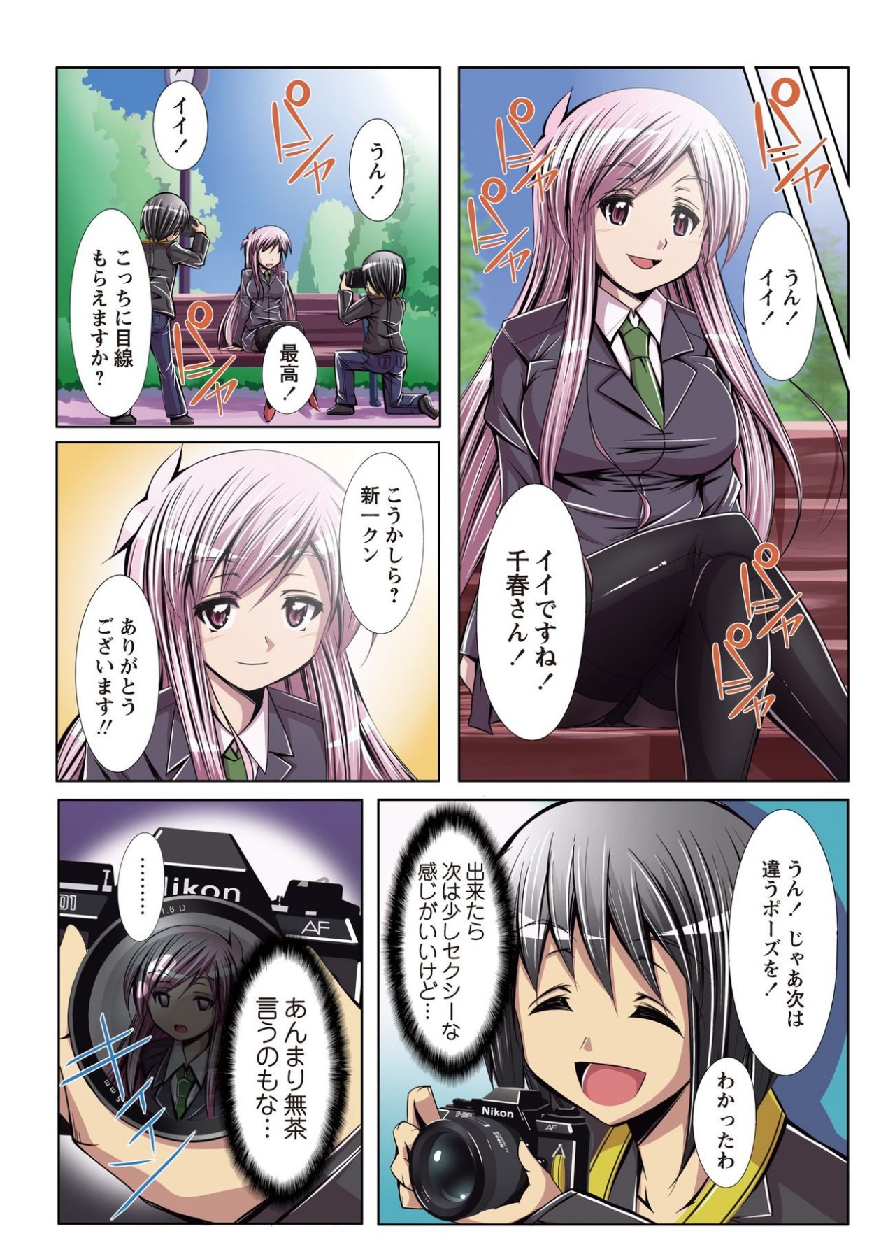 何でもサセてくれる女たち page 10 full