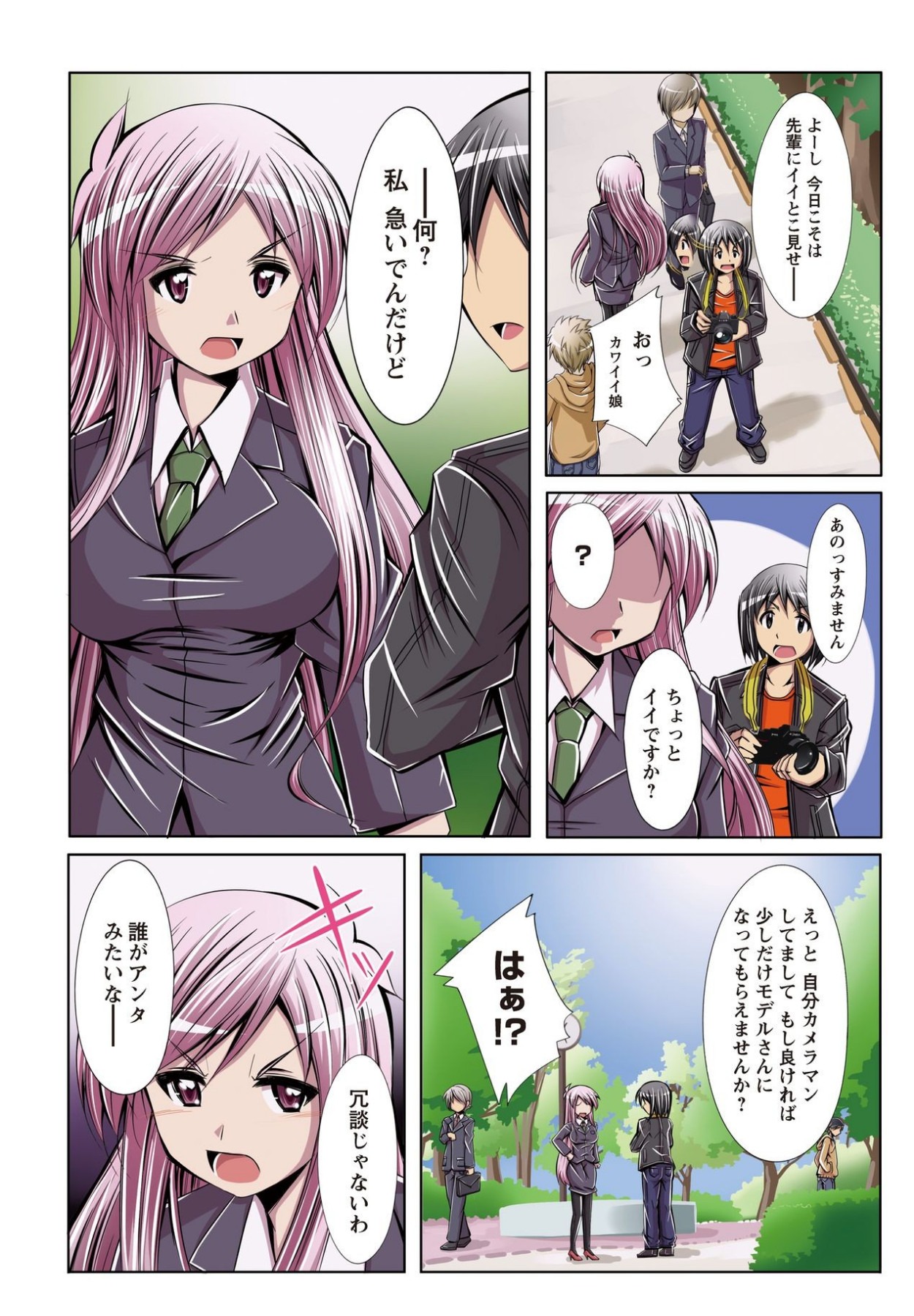 何でもサセてくれる女たち page 8 full
