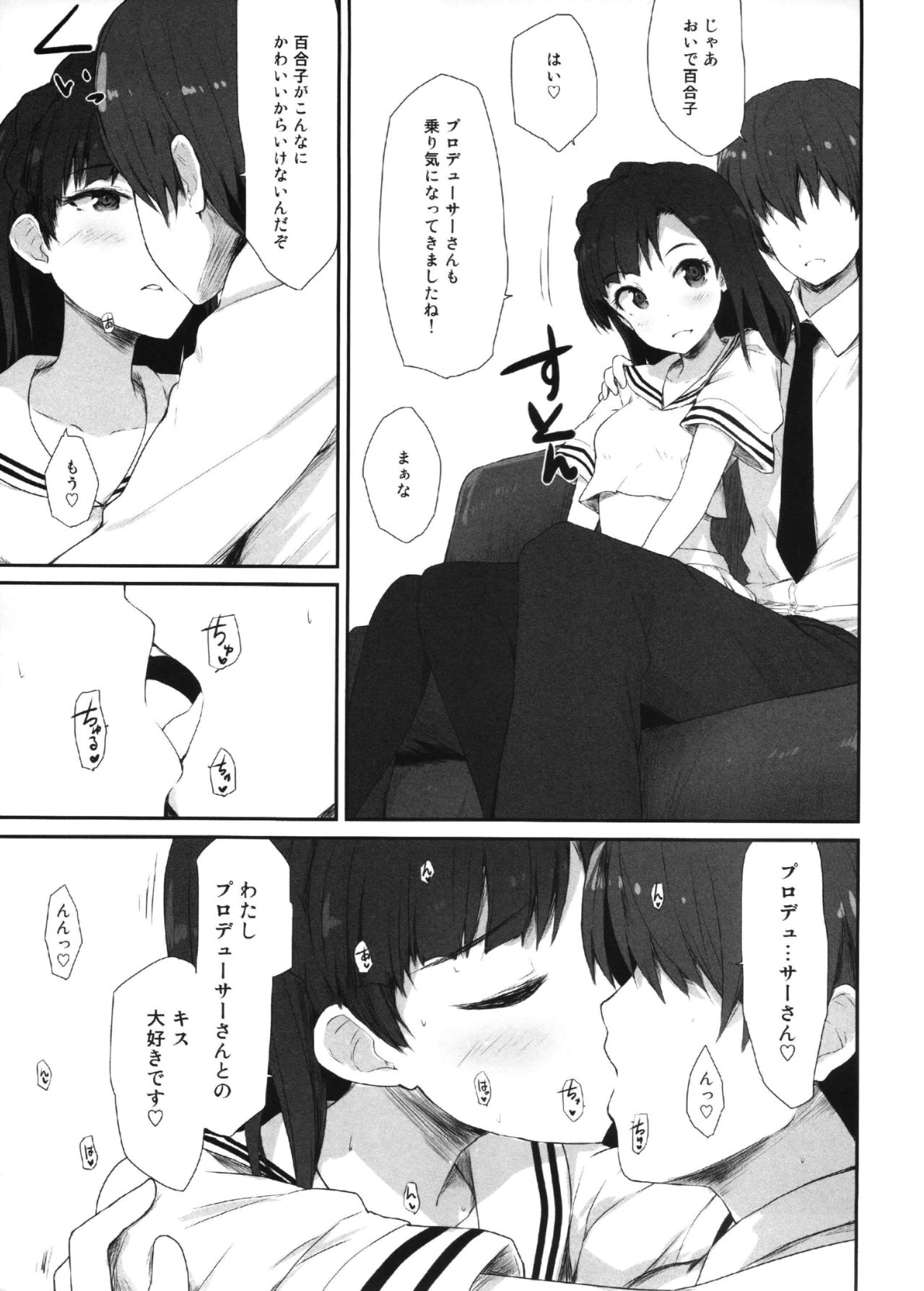 Koi no Summer Session page 10 full