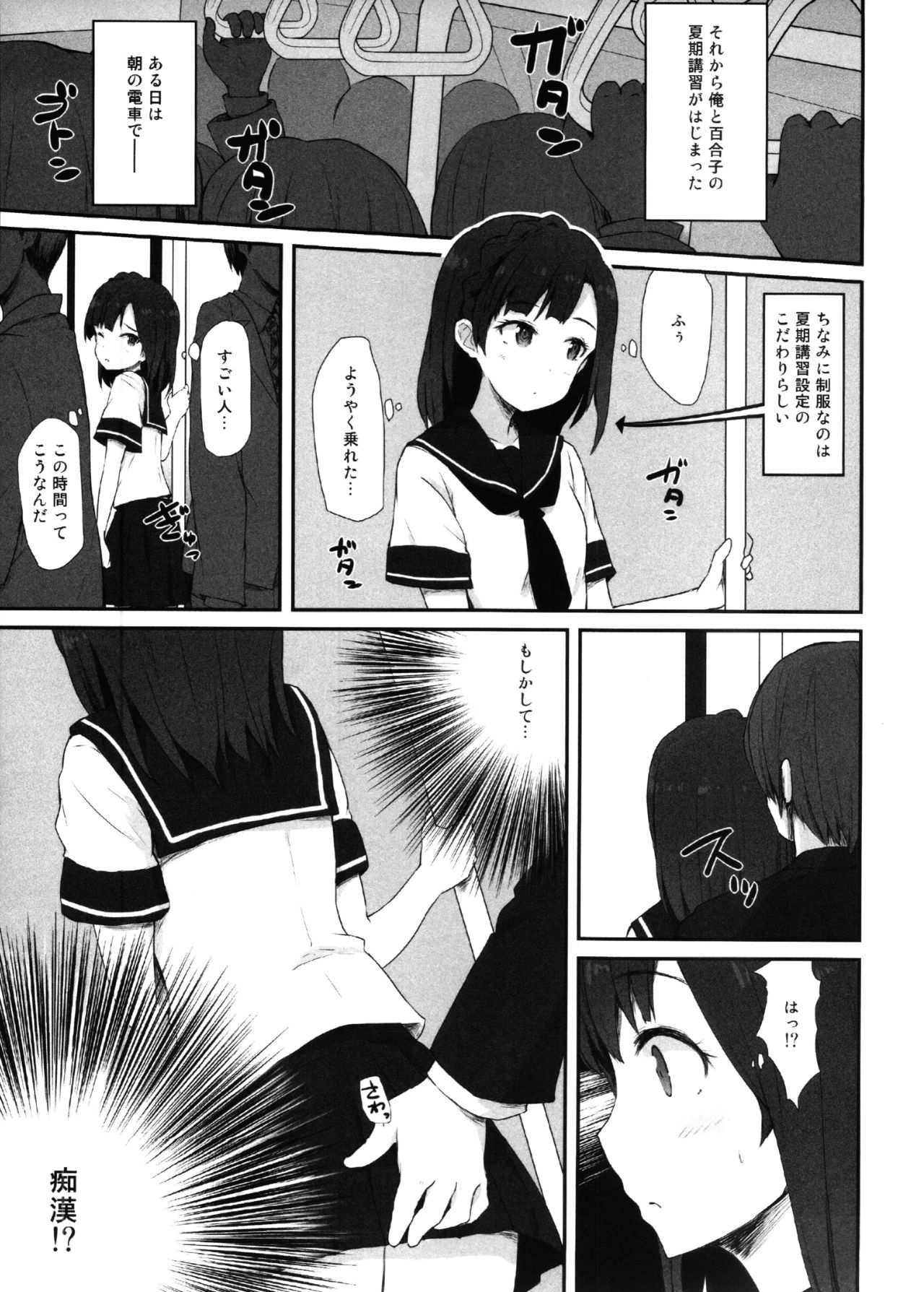 Koi no Summer Session page 6 full