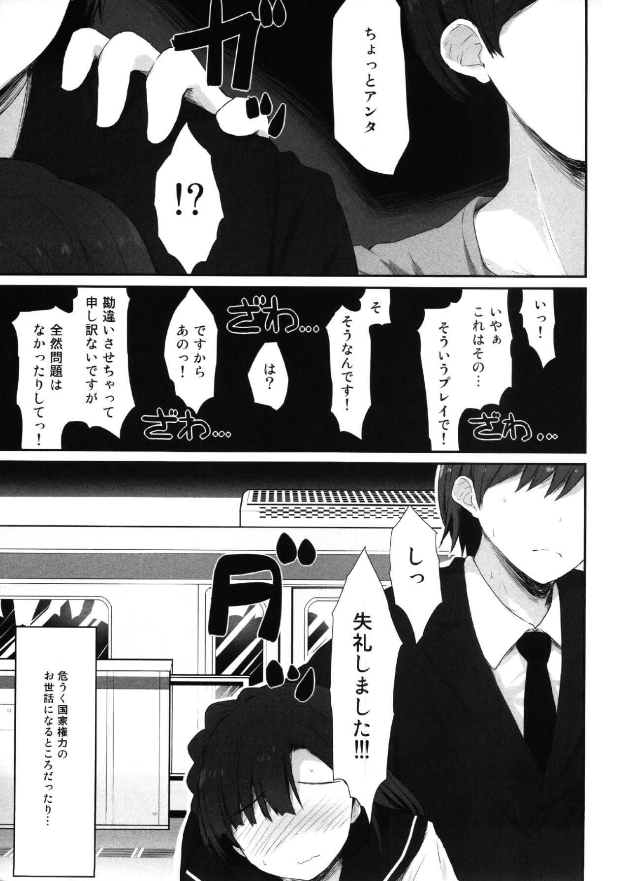 Koi no Summer Session page 8 full