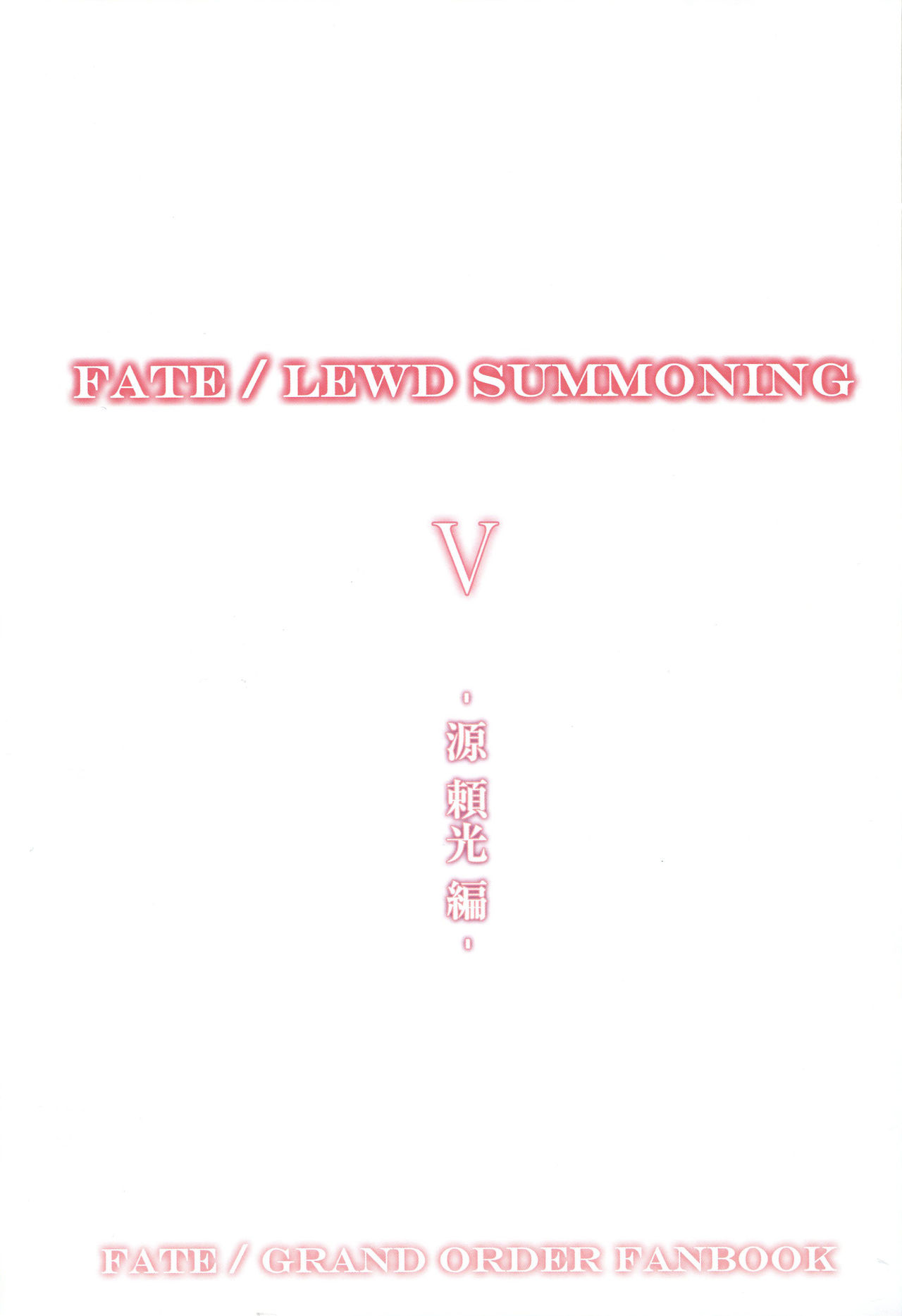 Fate/Lewd Summoning 5 -Minamoto no Raikou Hen- page 2 full