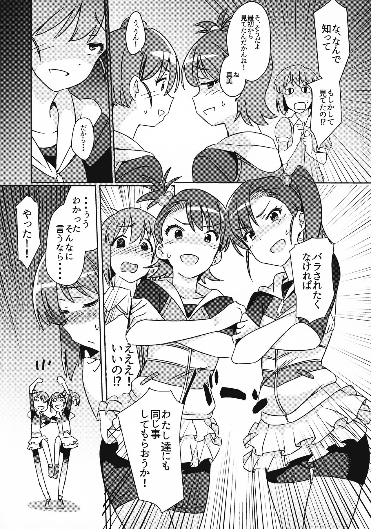 Yuki Chinpo - Futanari Yukiho to Ami Mami ga Himitsu no Tokkun Suru Hon page 5 full
