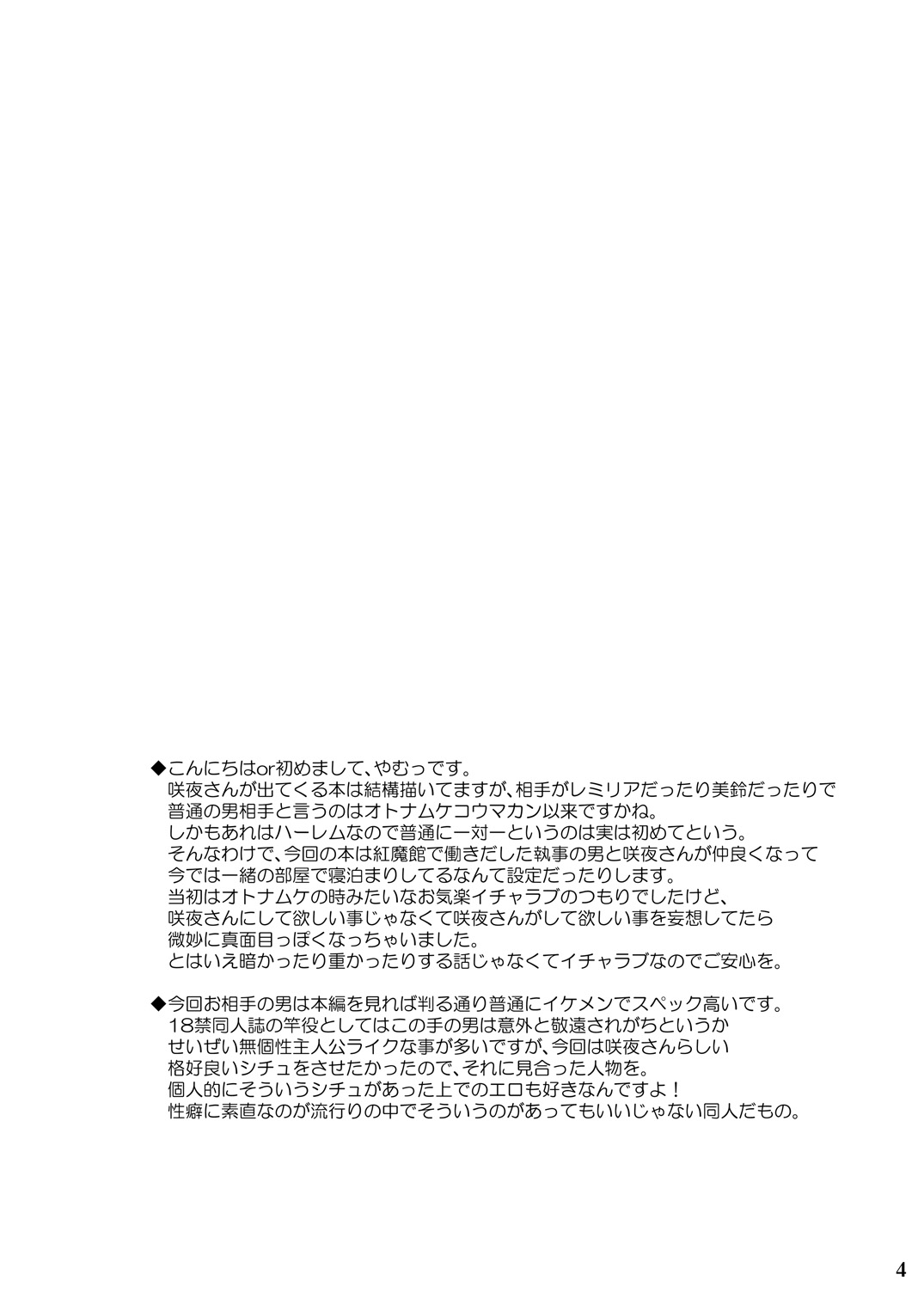 Juusha no Tame no Serenade page 3 full