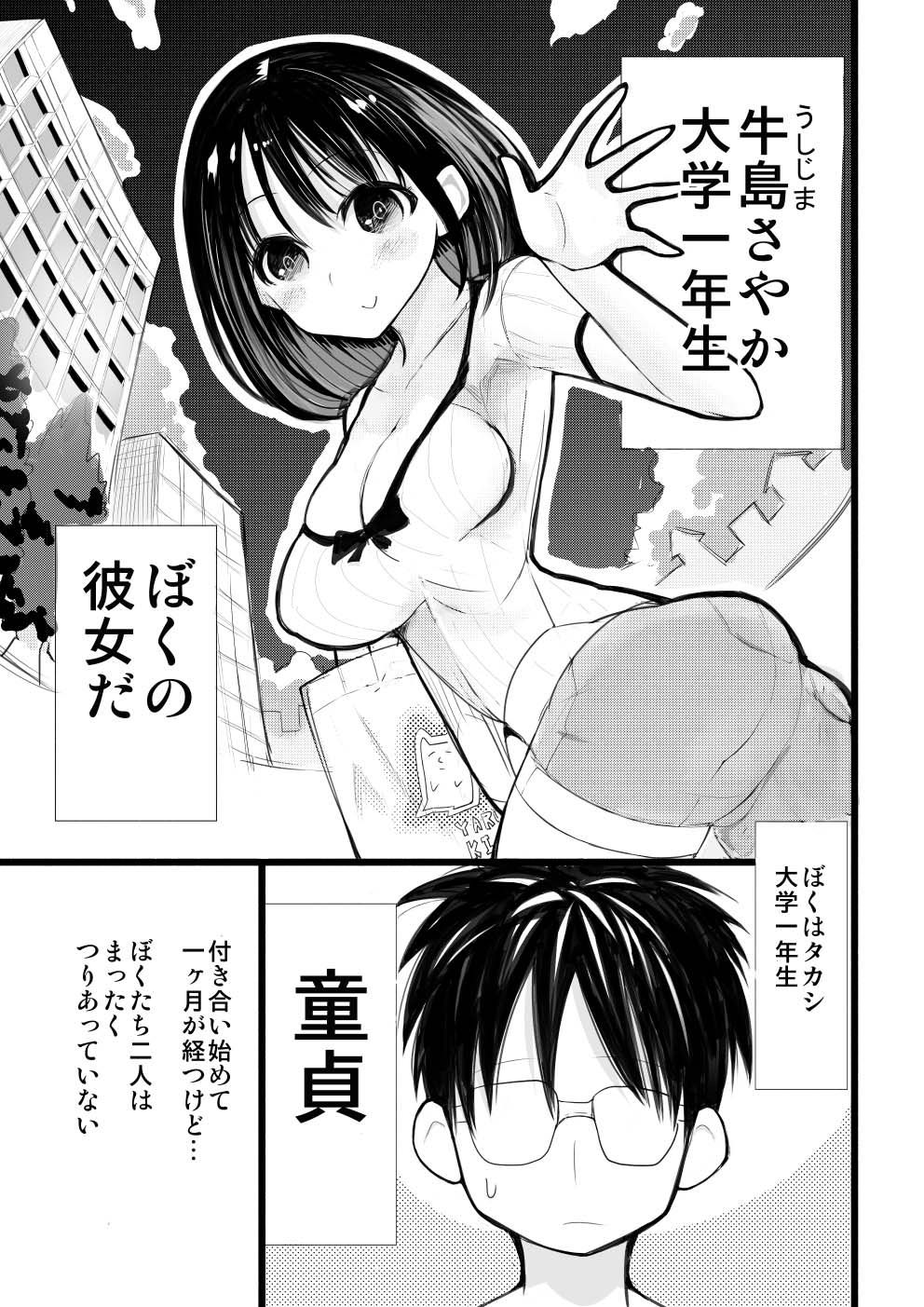 Boku no Kanojo ga Netorareta Hanashi page 3 full