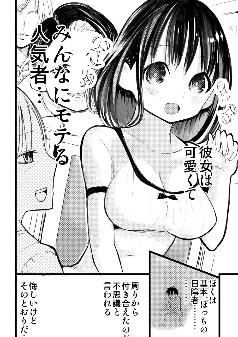 Boku no Kanojo ga Netorareta Hanashi page 4 full