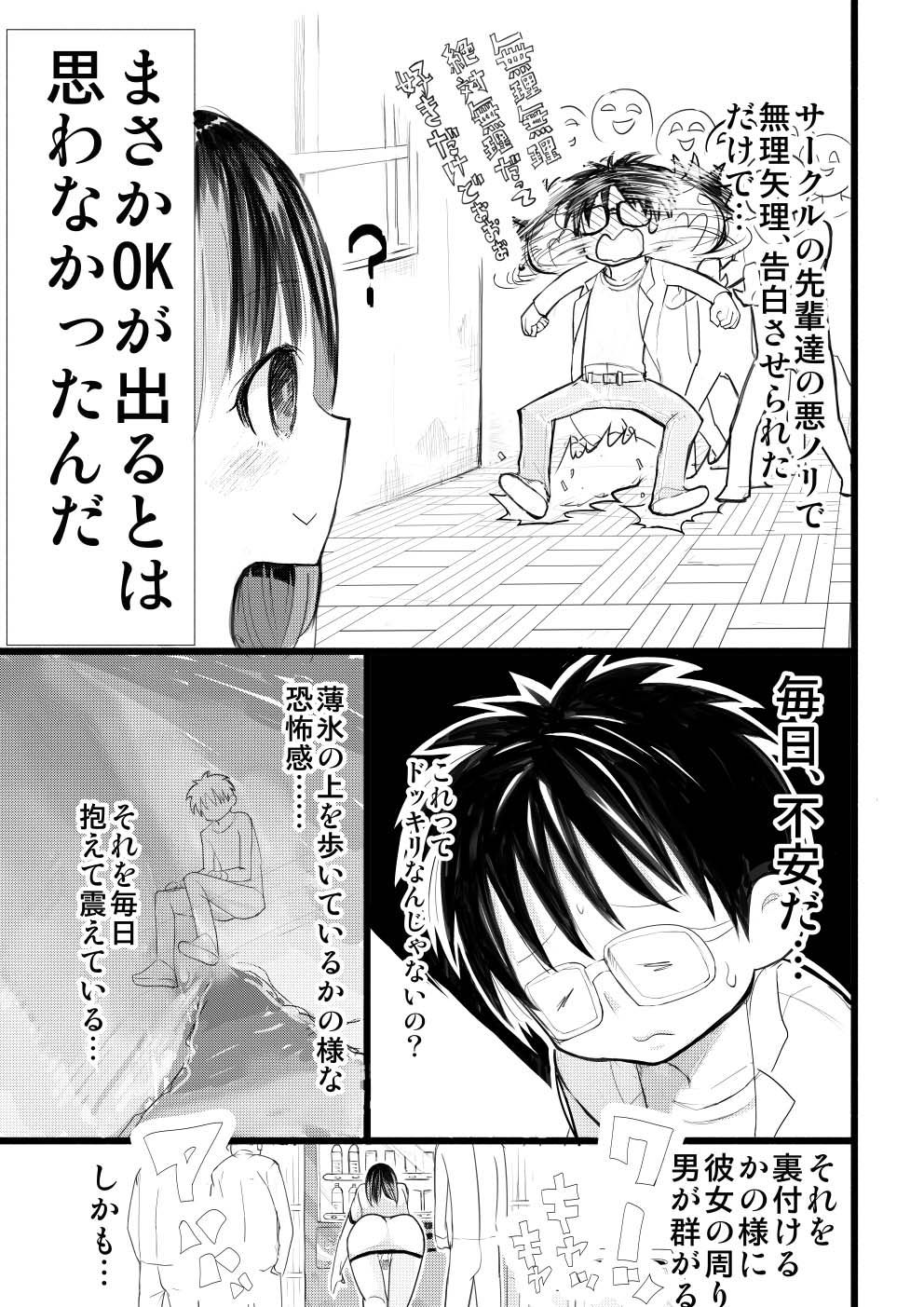 Boku no Kanojo ga Netorareta Hanashi page 5 full