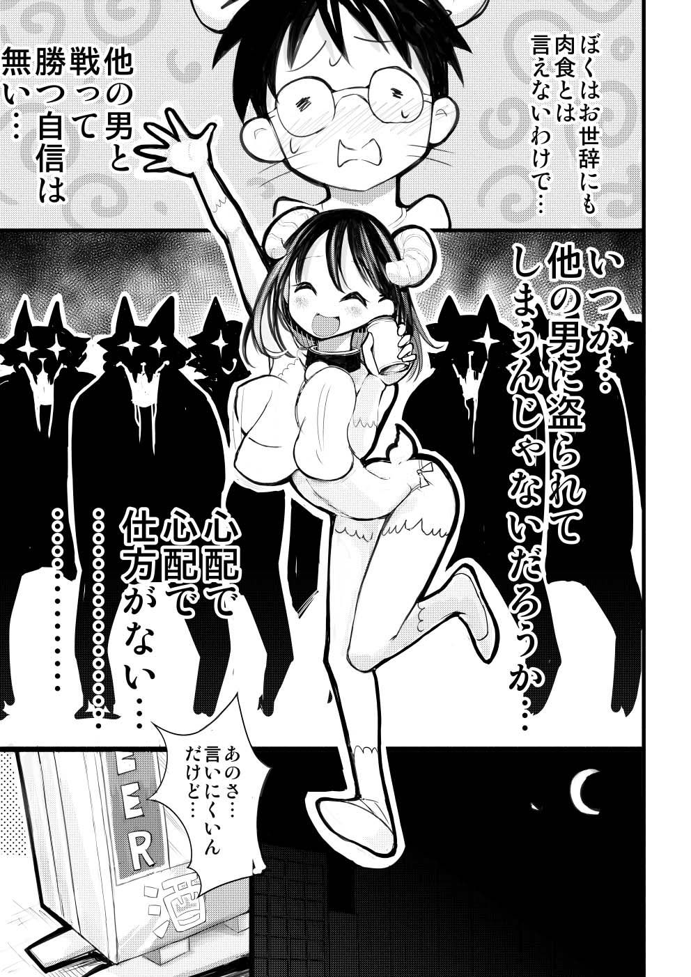 Boku no Kanojo ga Netorareta Hanashi page 7 full