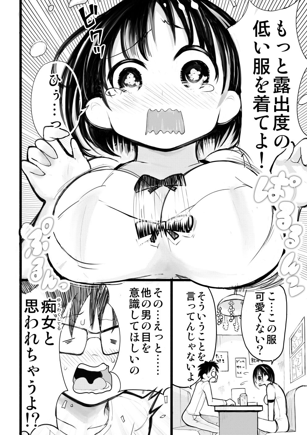 Boku no Kanojo ga Netorareta Hanashi page 8 full