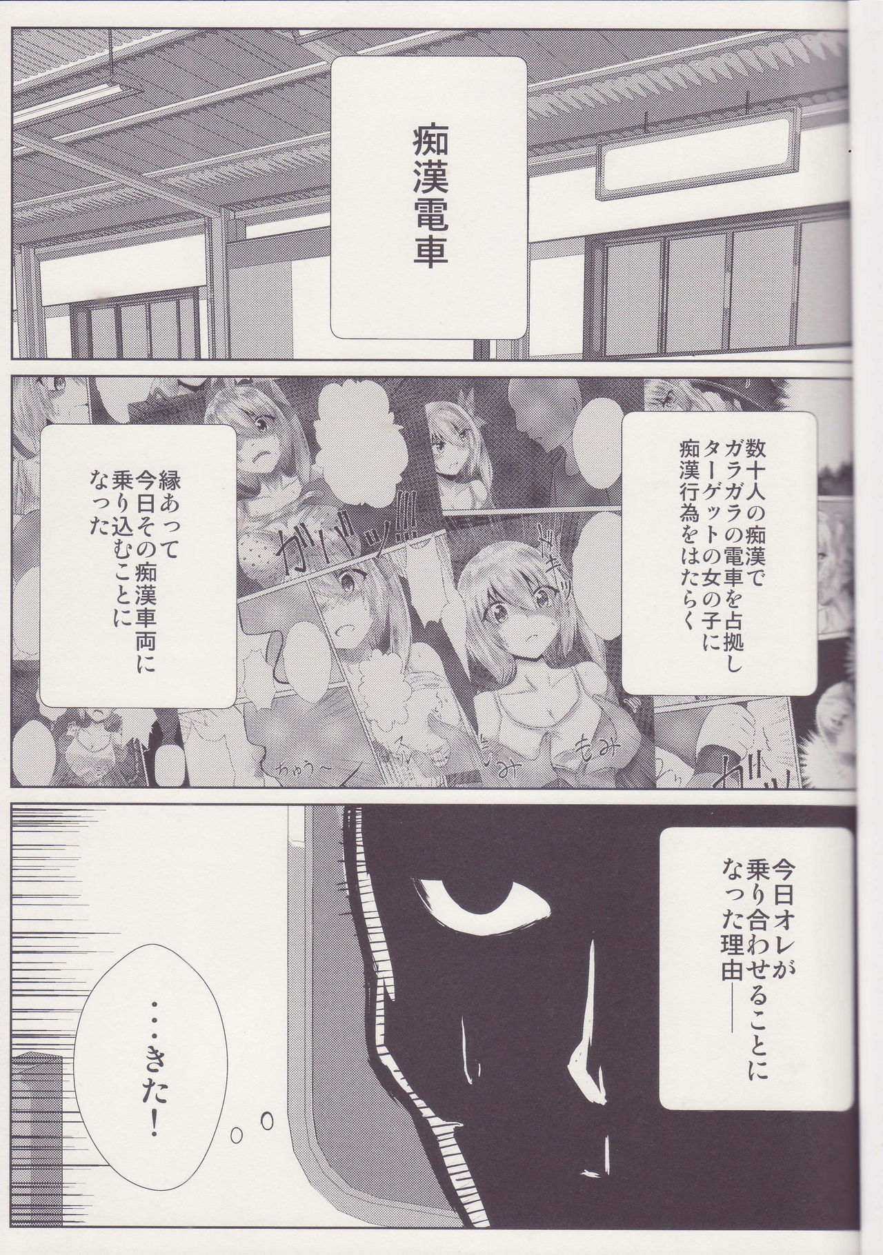 Joshi Kousei Koishi Chikan Densha Higai page 2 full