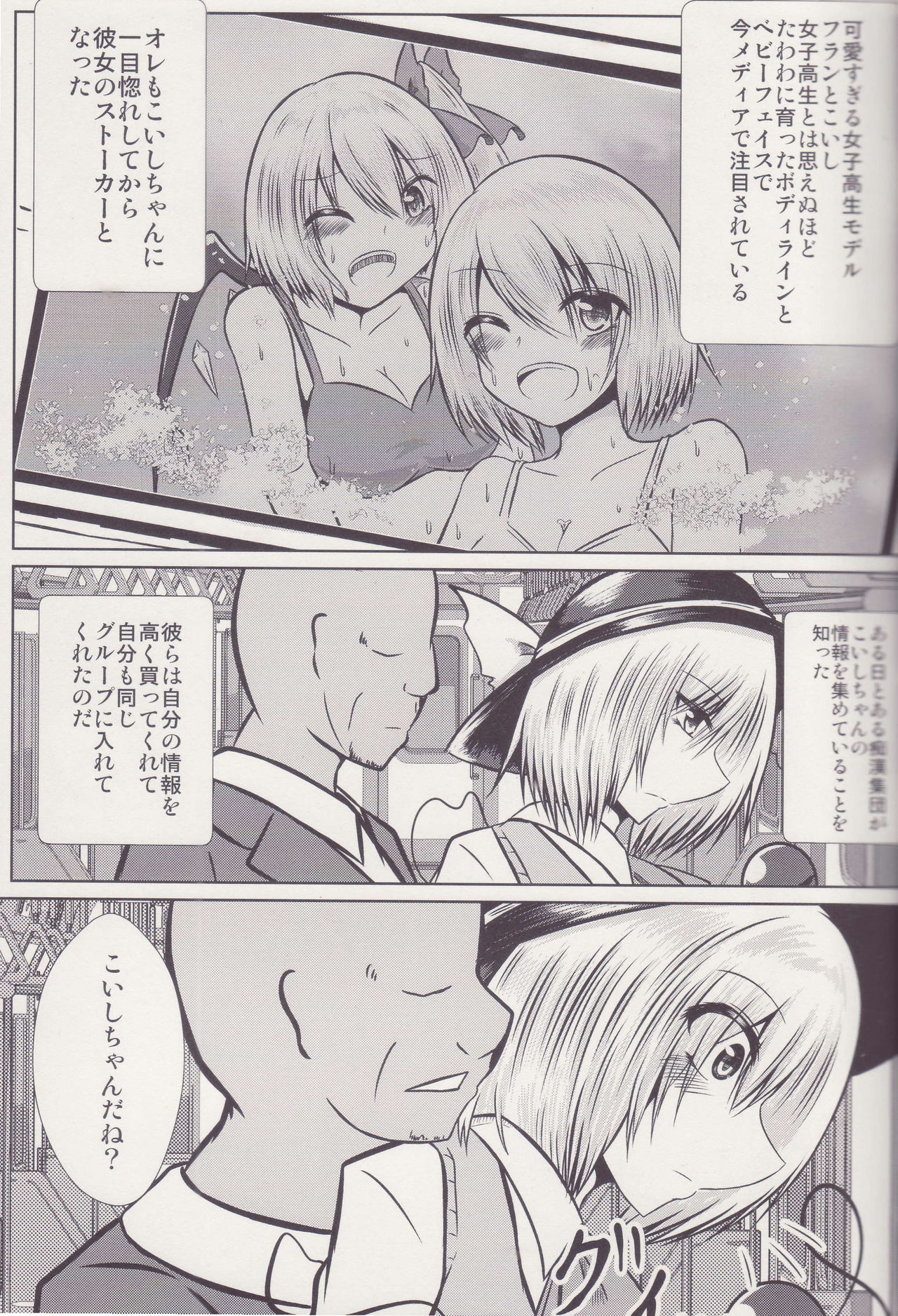 Joshi Kousei Koishi Chikan Densha Higai page 4 full