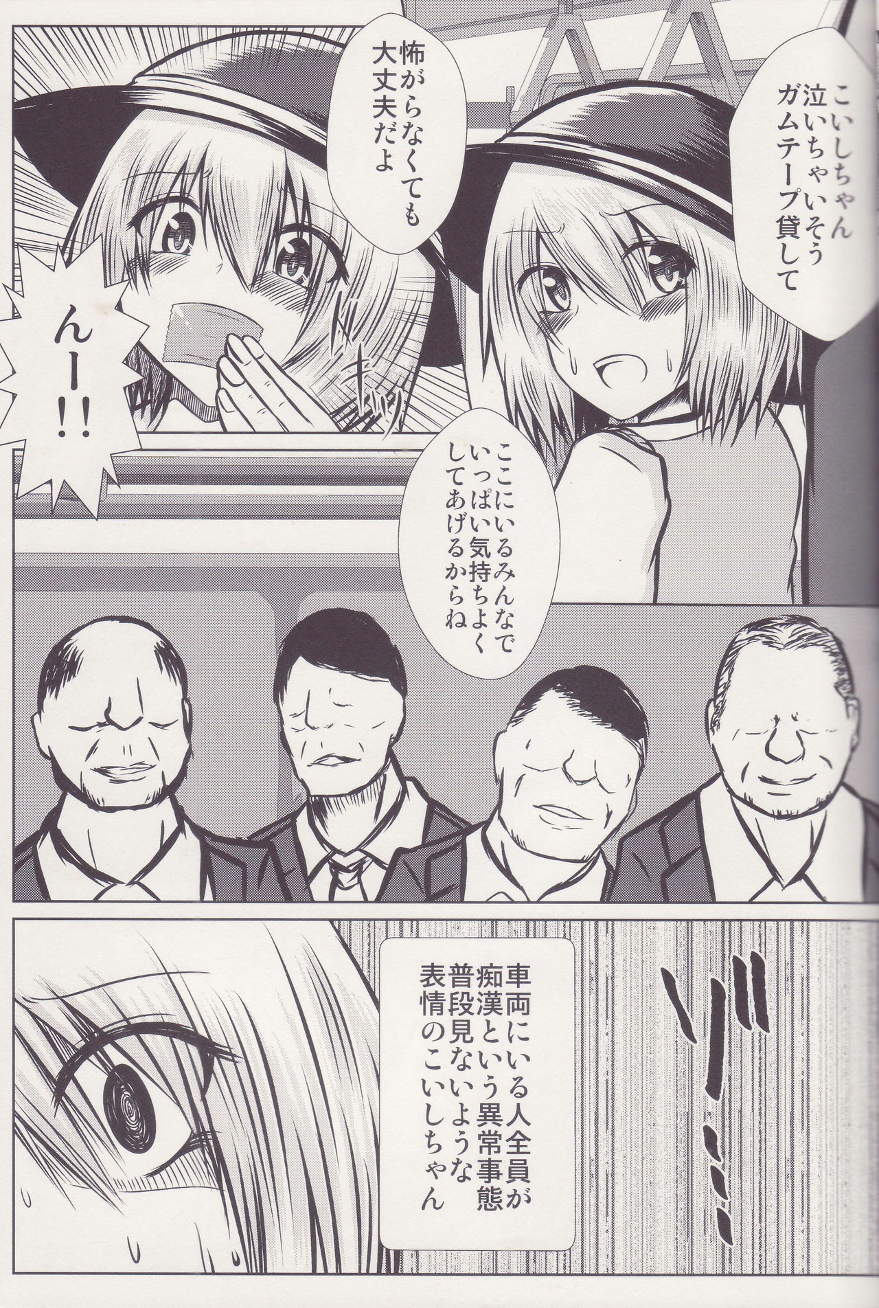 Joshi Kousei Koishi Chikan Densha Higai page 6 full