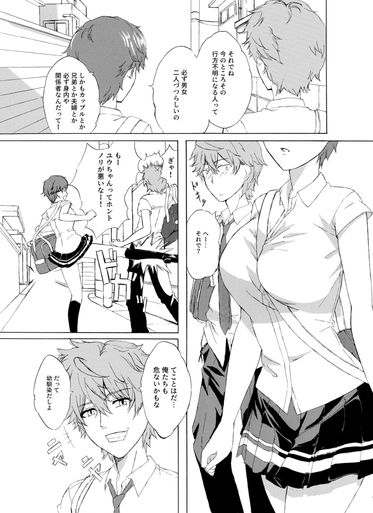 Alive or Explosion 第一話 「序章」 page 10 full