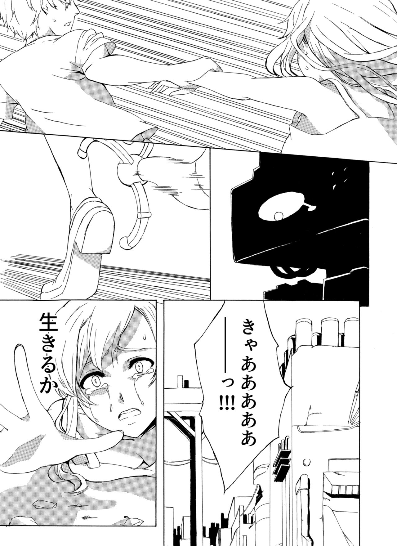 Alive or Explosion 第一話 「序章」 page 2 full