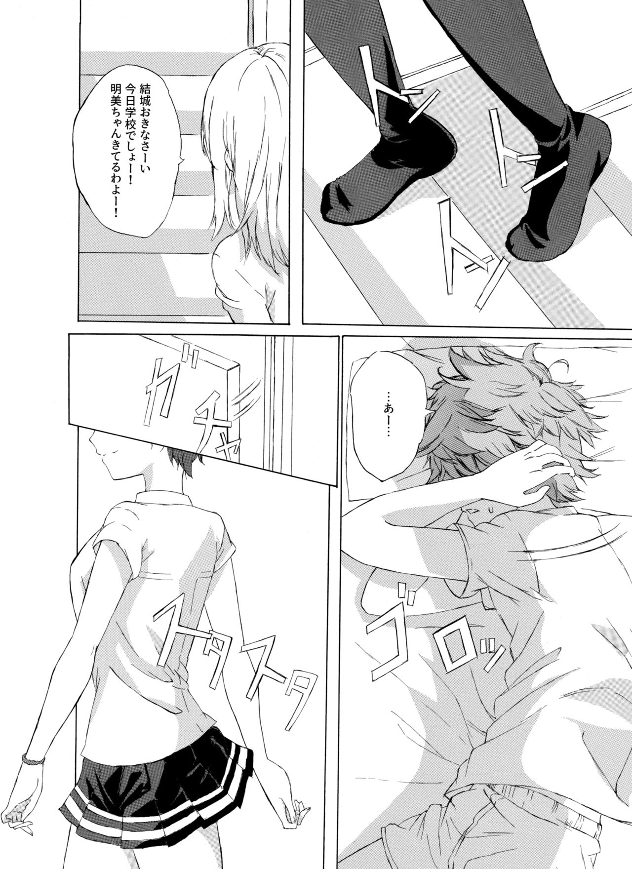 Alive or Explosion 第一話 「序章」 page 5 full