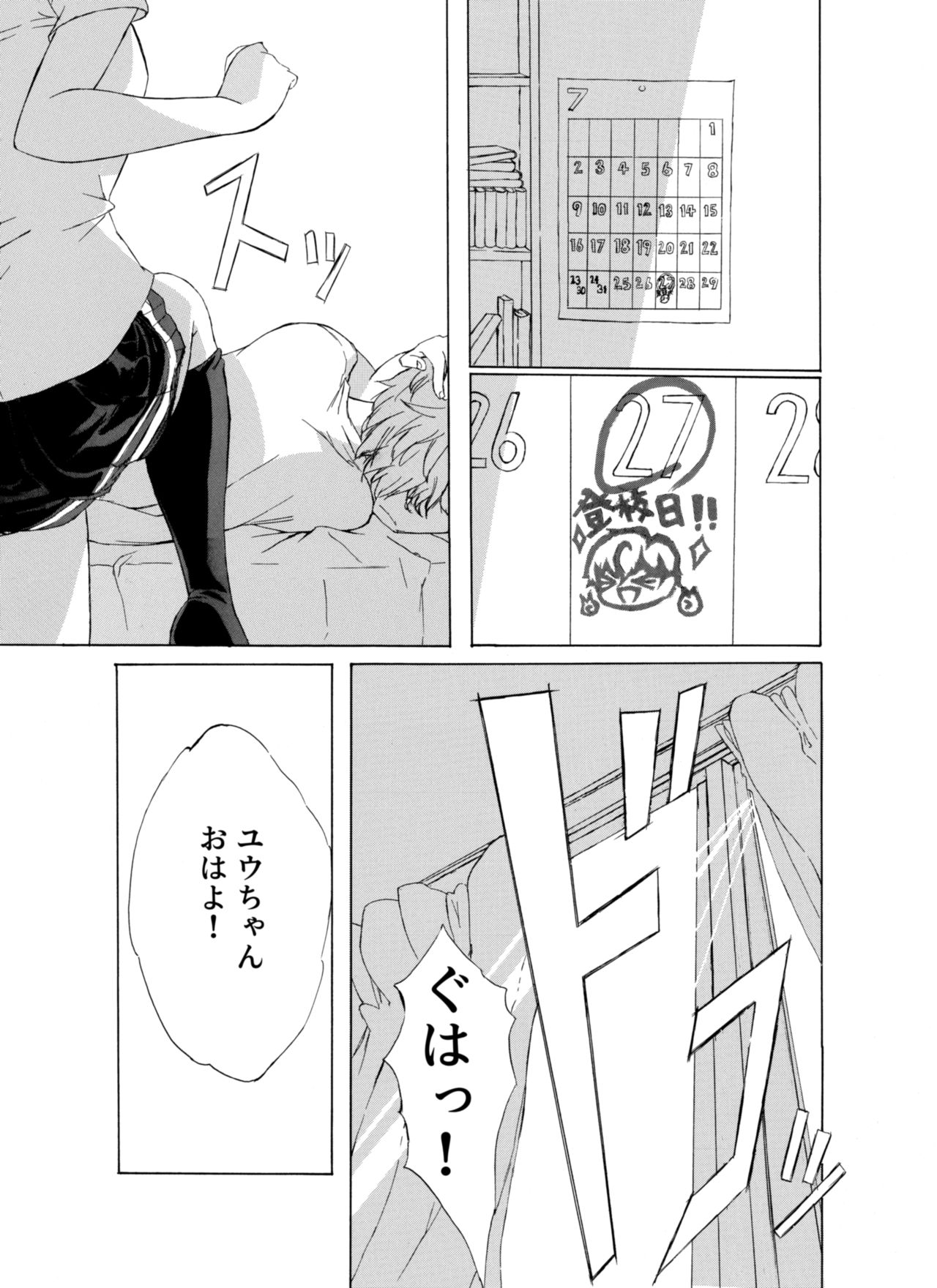 Alive or Explosion 第一話 「序章」 page 6 full