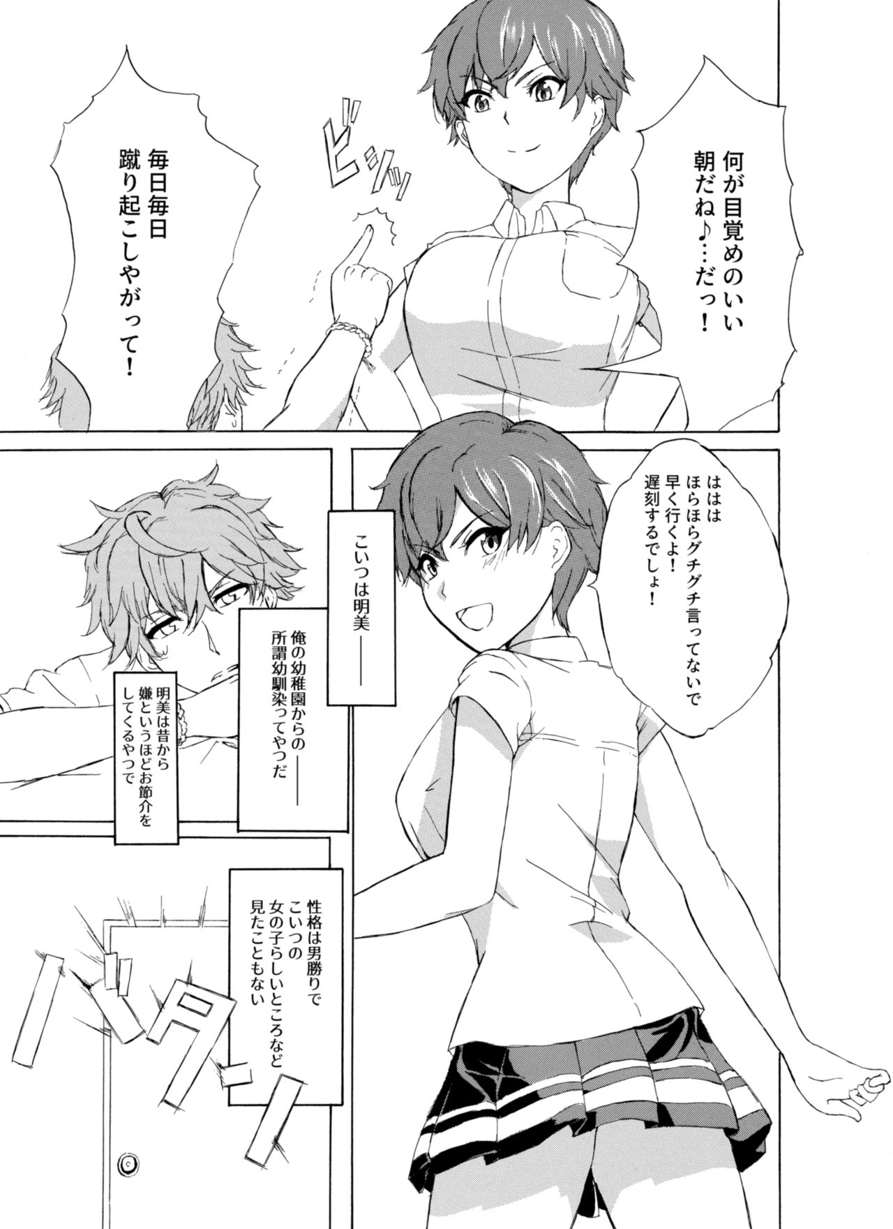 Alive or Explosion 第一話 「序章」 page 8 full