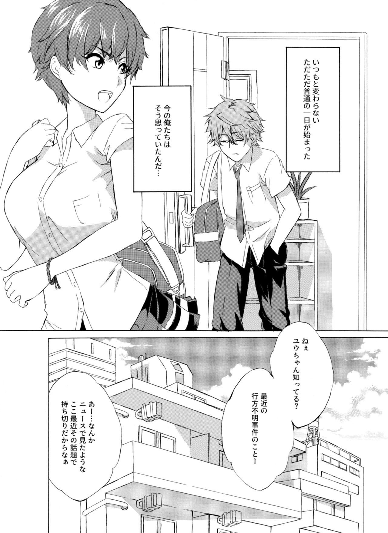 Alive or Explosion 第一話 「序章」 page 9 full