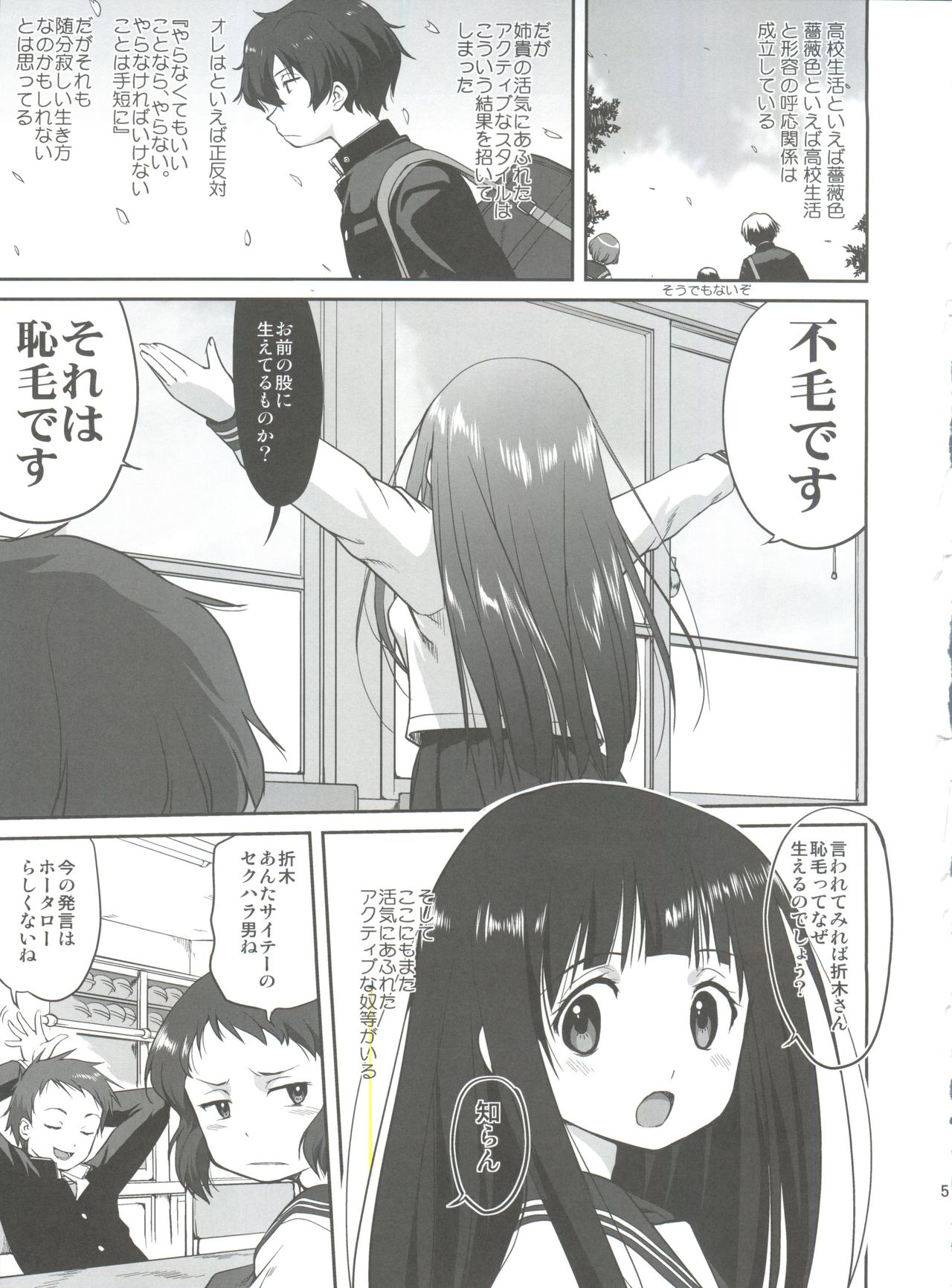 Hikari no Ame page 5 full