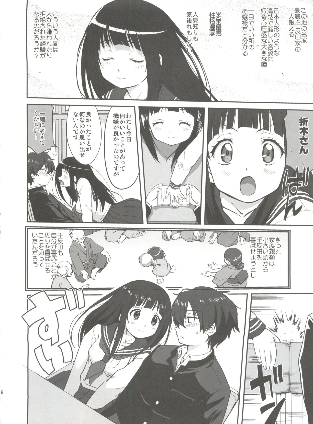 Hikari no Ame page 6 full