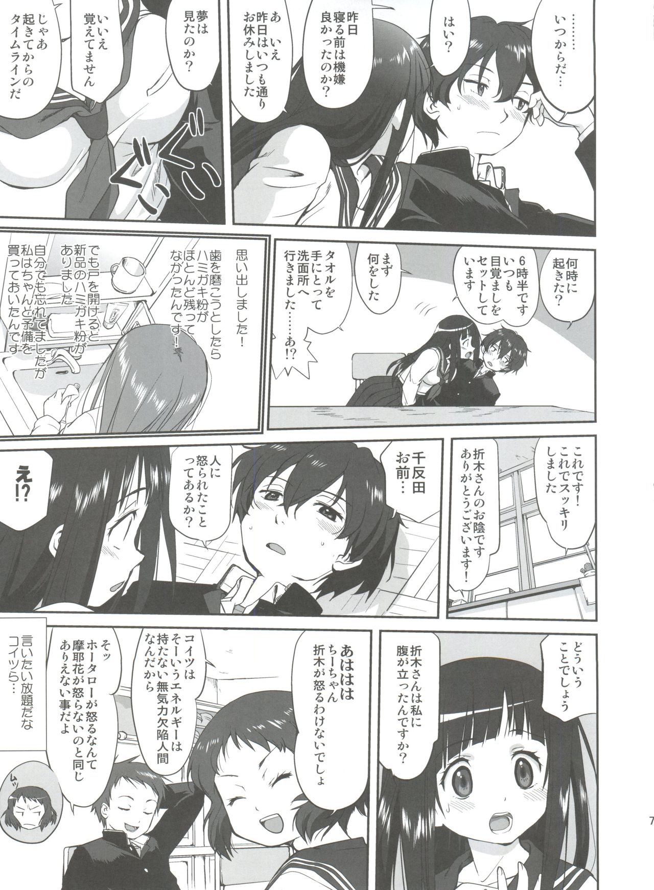 Hikari no Ame page 7 full