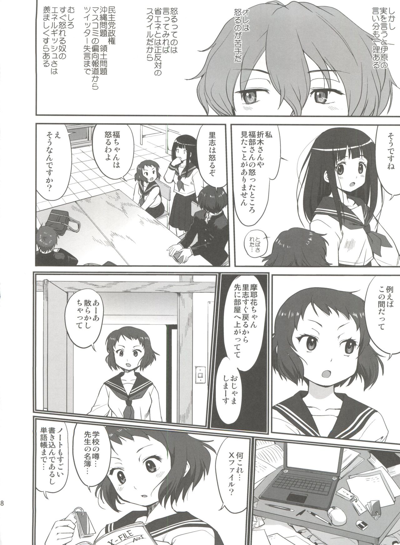 Hikari no Ame page 8 full