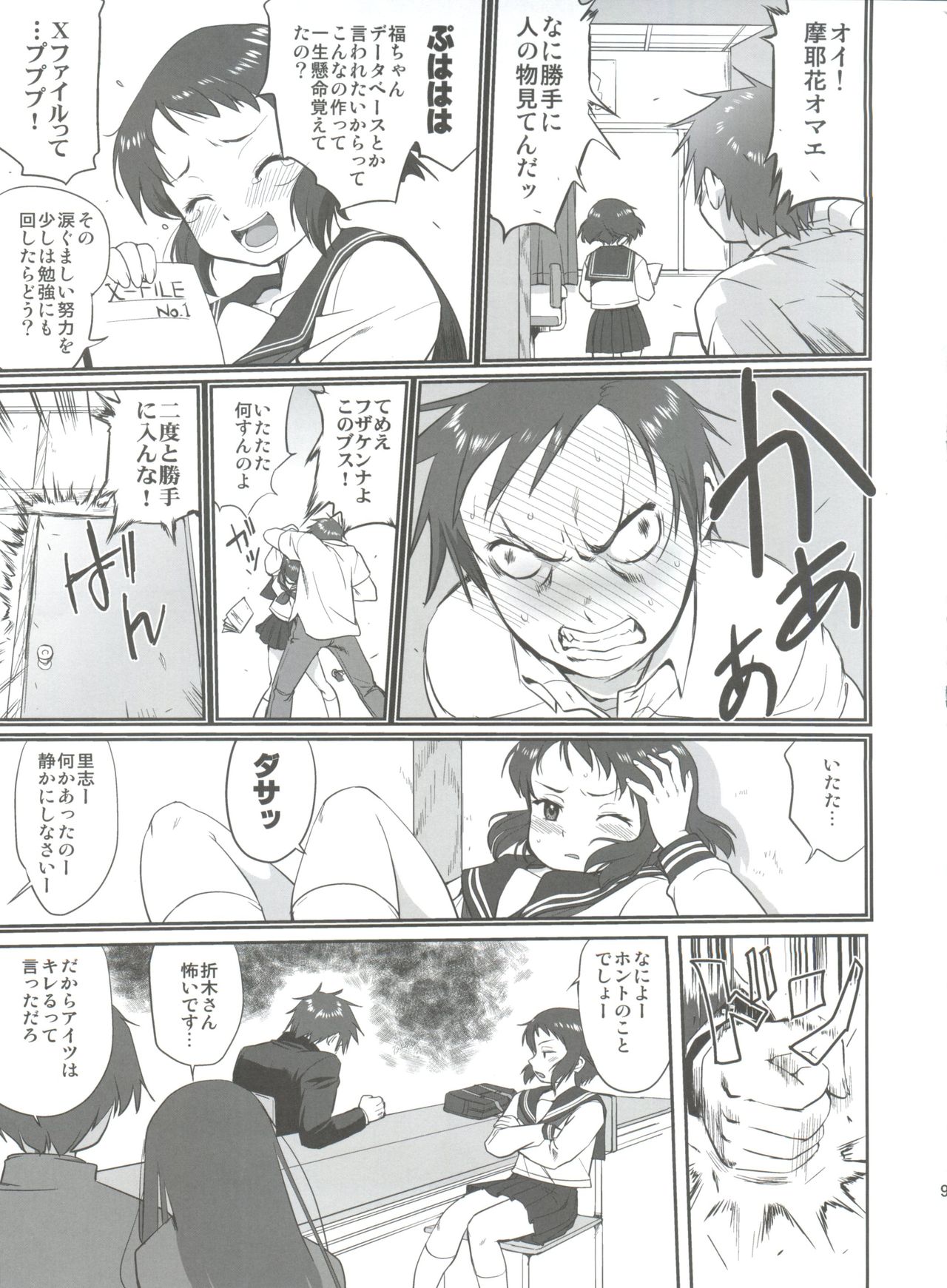 Hikari no Ame page 9 full