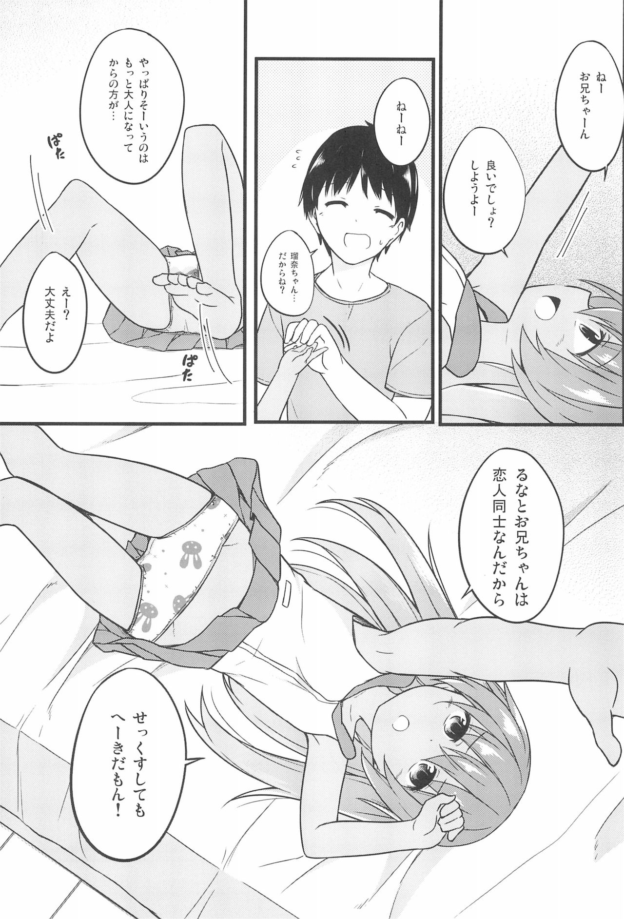 Chiisana Koibito wa Komugiiro page 3 full