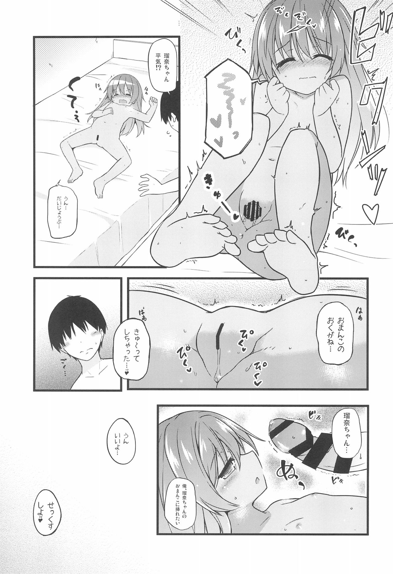 Chiisana Koibito wa Komugiiro page 9 full