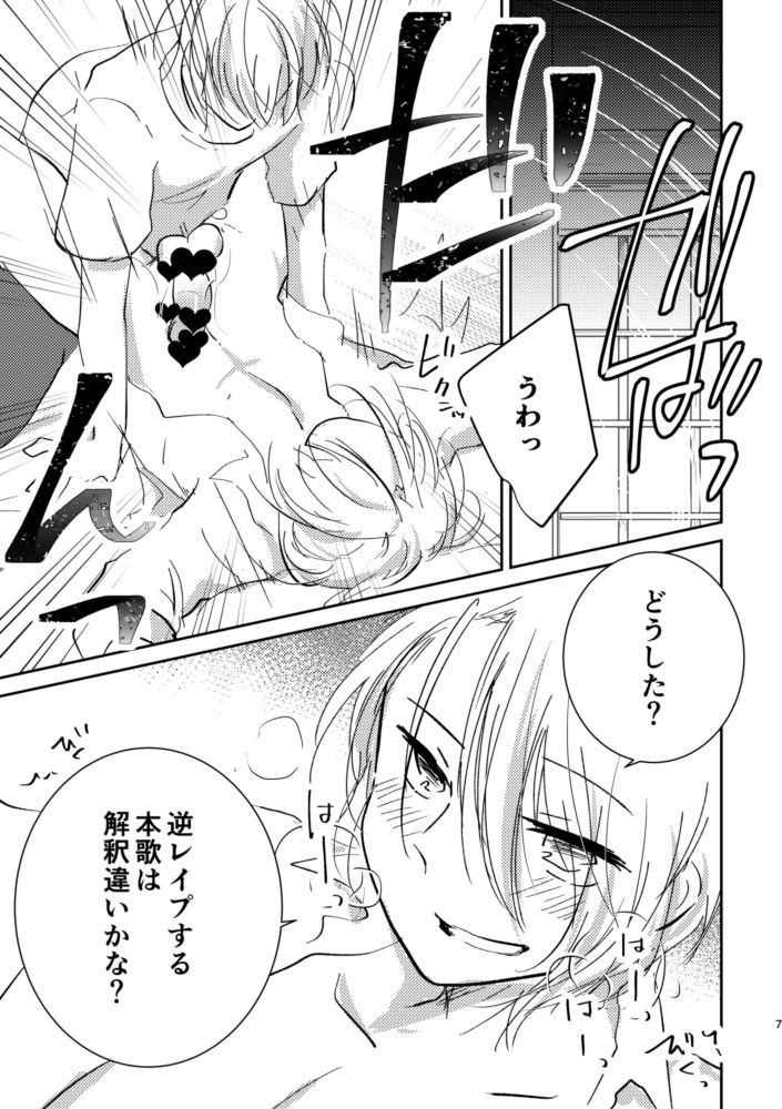 Dogeza de Sex Yurushite Kureru Honka wa Kaishakuchigai da to Ittara Nekomi Shuugeki Gyaku Rape Sareta Hanashi page 6 full